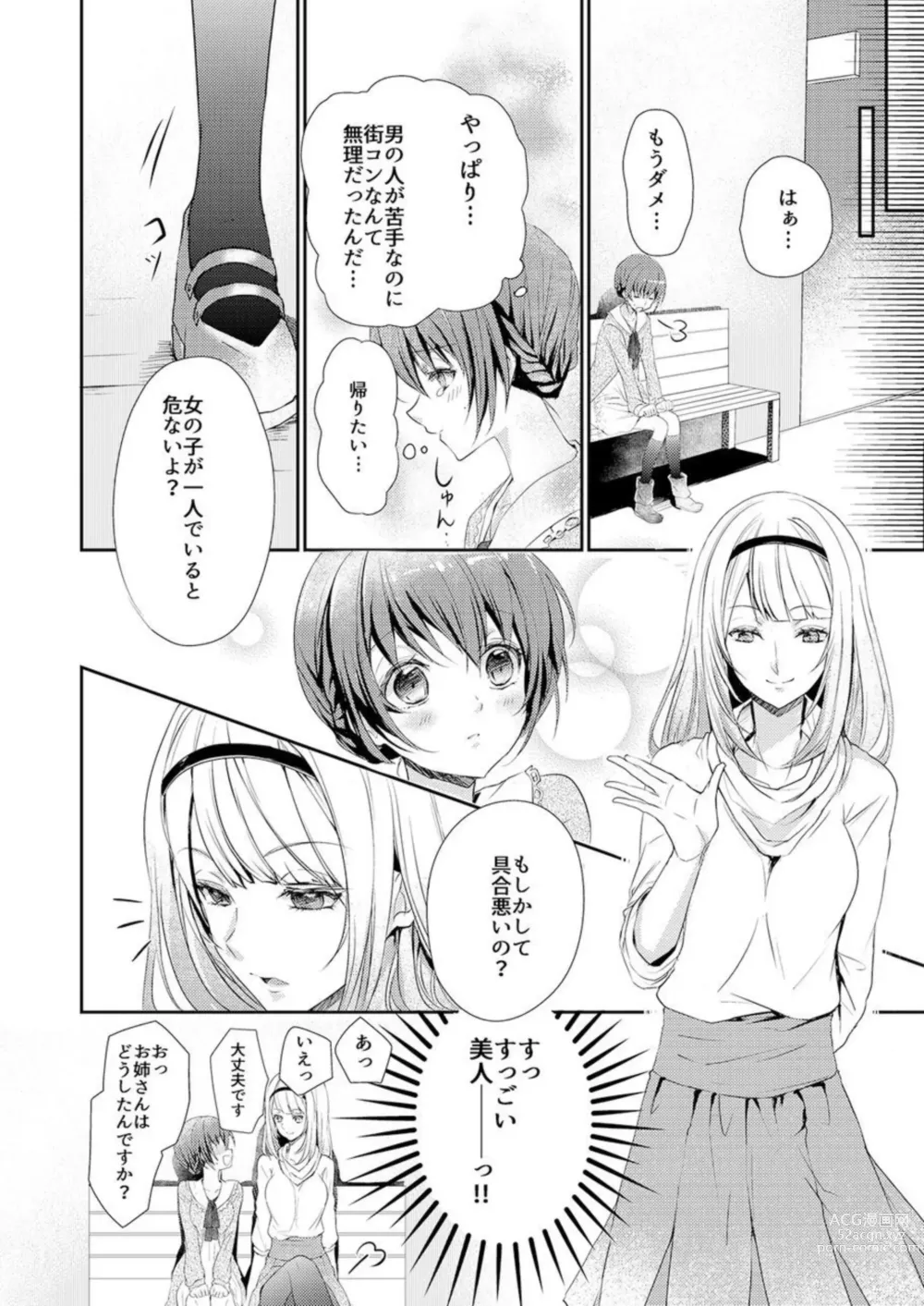 Page 4 of manga Skirt no Naka wa Kedamono Deshita 1