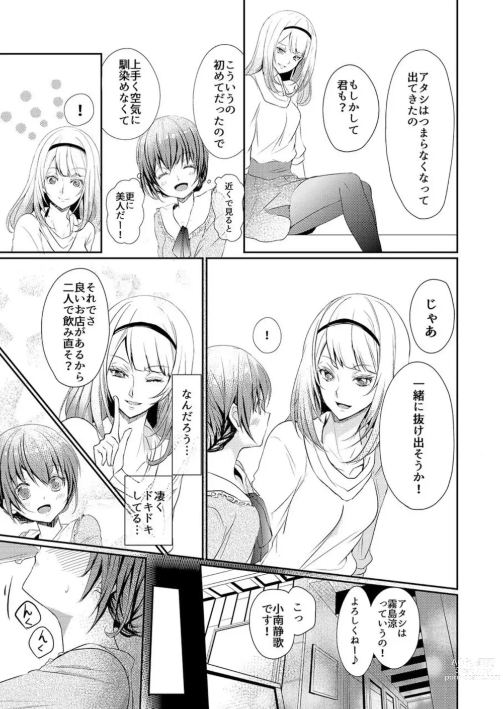 Page 5 of manga Skirt no Naka wa Kedamono Deshita 1