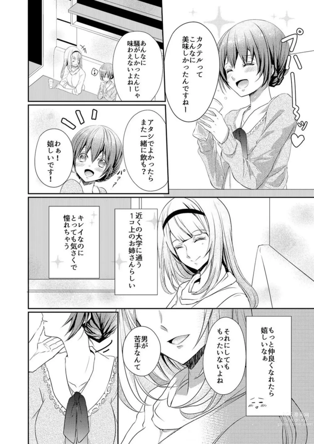 Page 6 of manga Skirt no Naka wa Kedamono Deshita 1