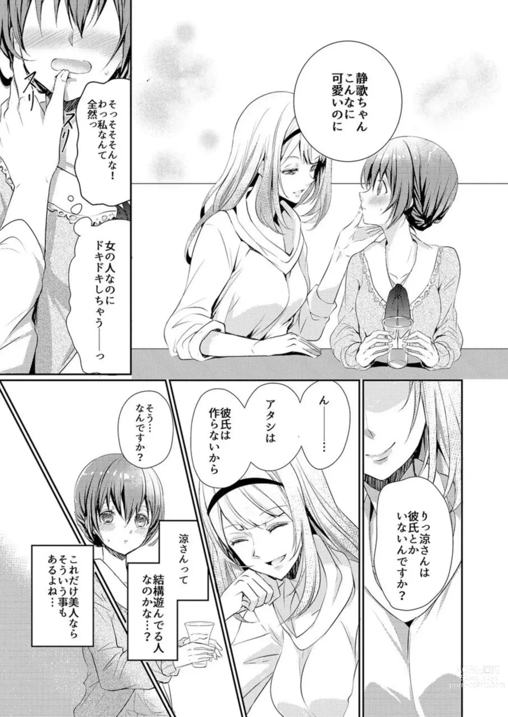 Page 7 of manga Skirt no Naka wa Kedamono Deshita 1