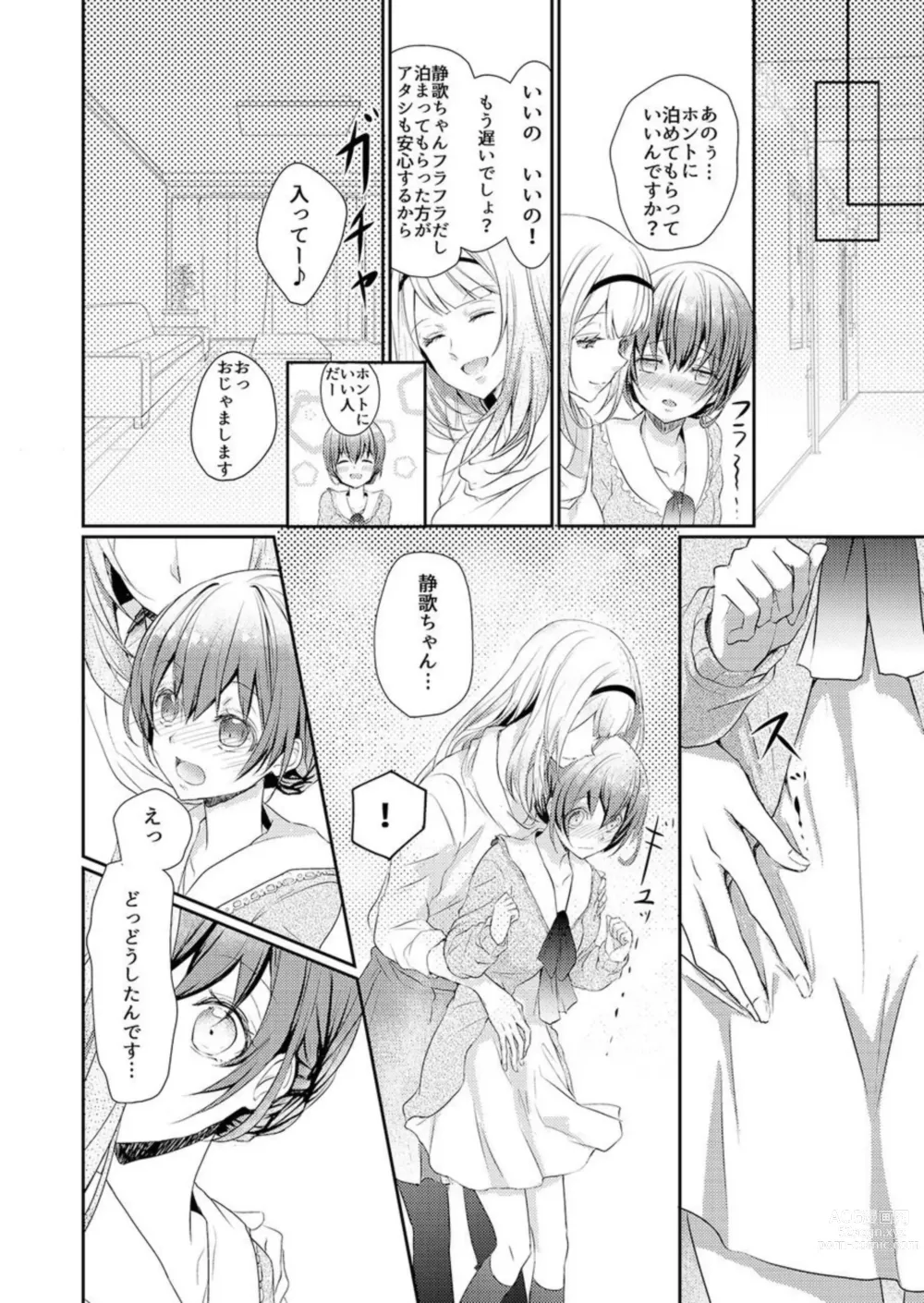 Page 8 of manga Skirt no Naka wa Kedamono Deshita 1