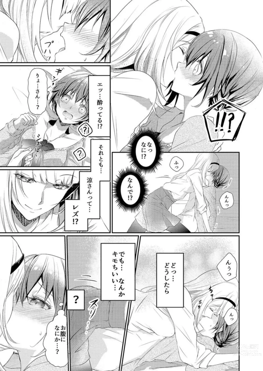 Page 9 of manga Skirt no Naka wa Kedamono Deshita 1