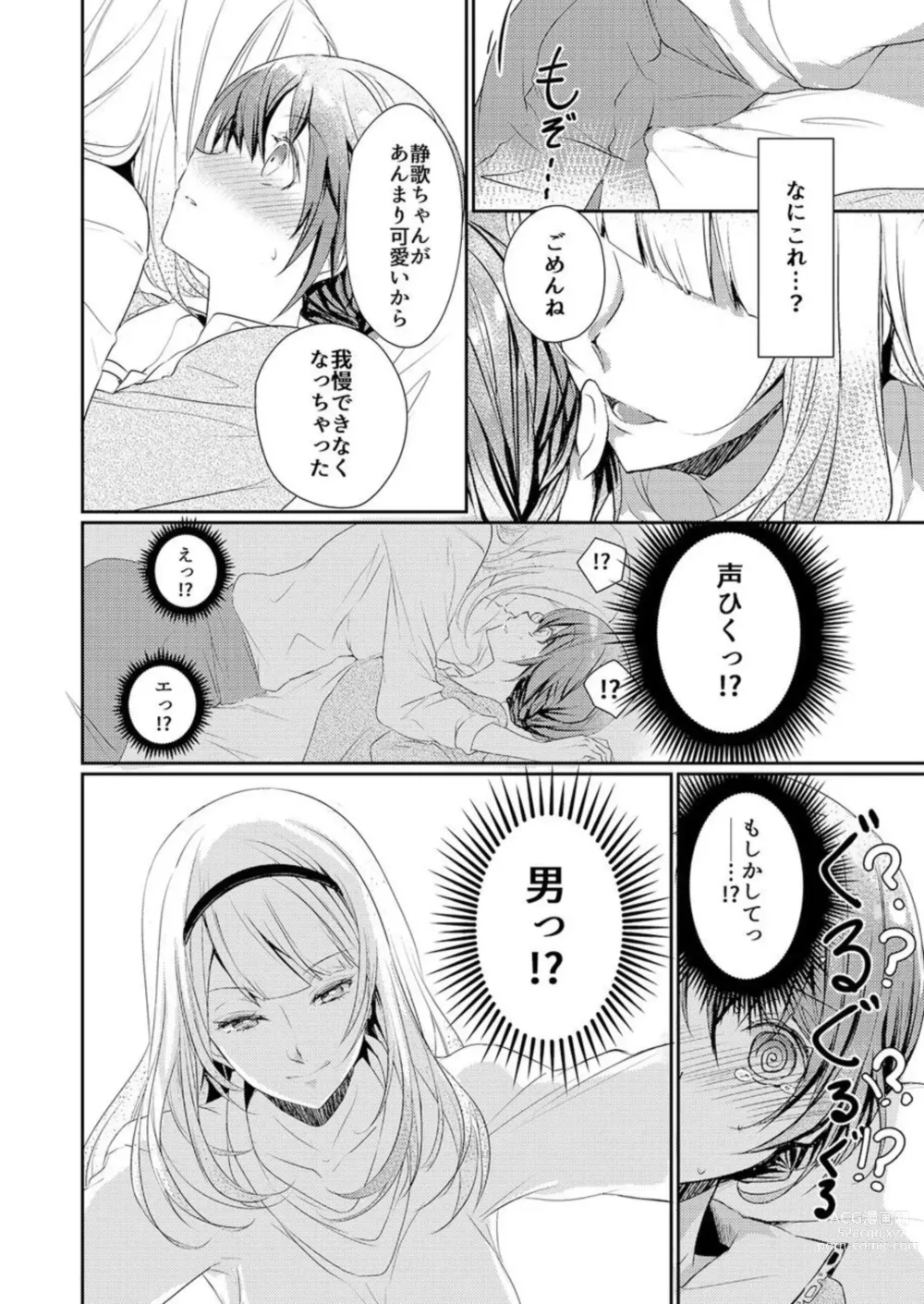 Page 10 of manga Skirt no Naka wa Kedamono Deshita 1