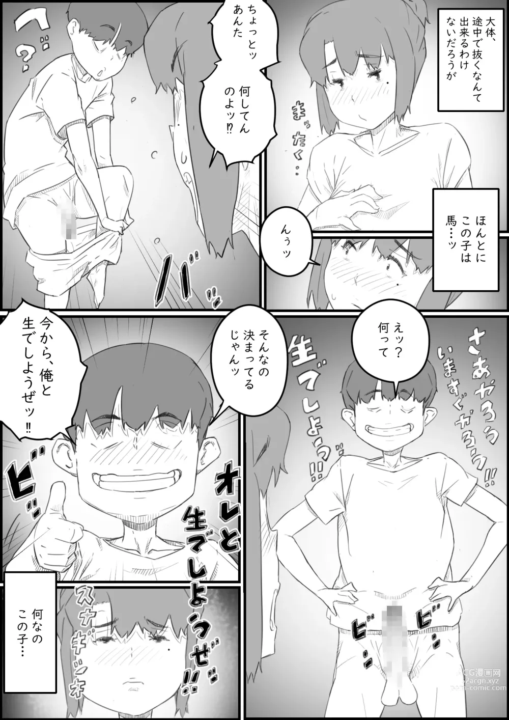 Page 11 of doujinshi Musuko wa, Watashi to Nama deshitai!? -Musuko to Watashi no Tokubetsu na Kankei-