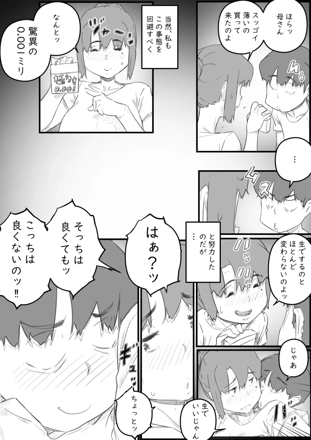 Page 13 of doujinshi Musuko wa, Watashi to Nama deshitai!? -Musuko to Watashi no Tokubetsu na Kankei-