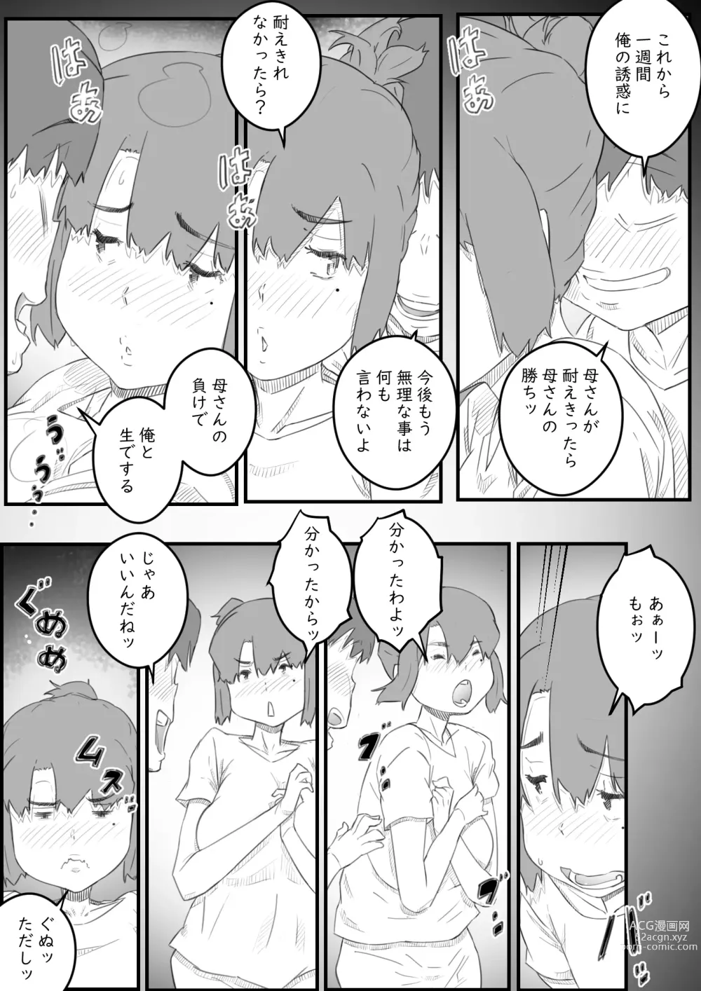 Page 16 of doujinshi Musuko wa, Watashi to Nama deshitai!? -Musuko to Watashi no Tokubetsu na Kankei-