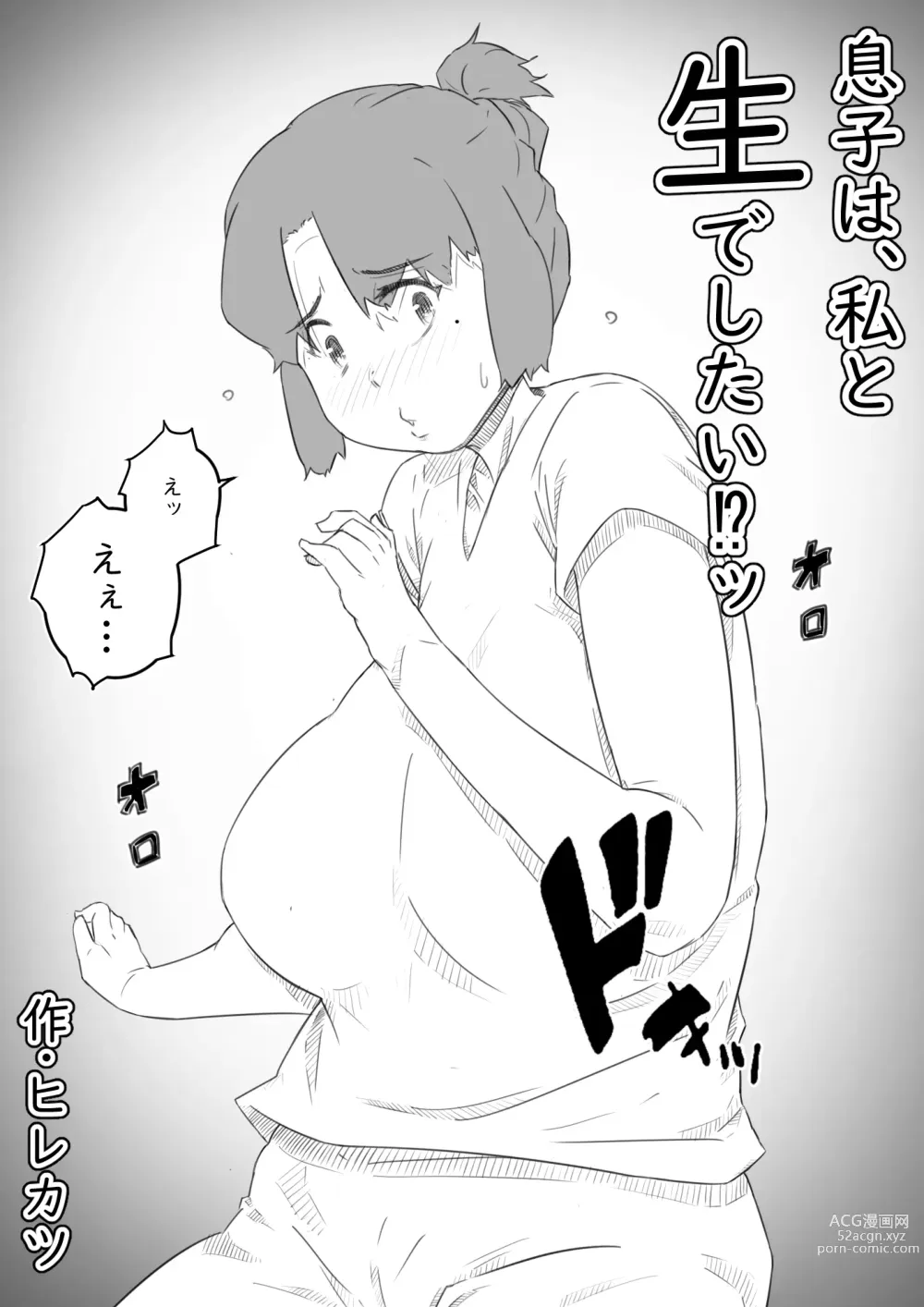 Page 3 of doujinshi Musuko wa, Watashi to Nama deshitai!? -Musuko to Watashi no Tokubetsu na Kankei-