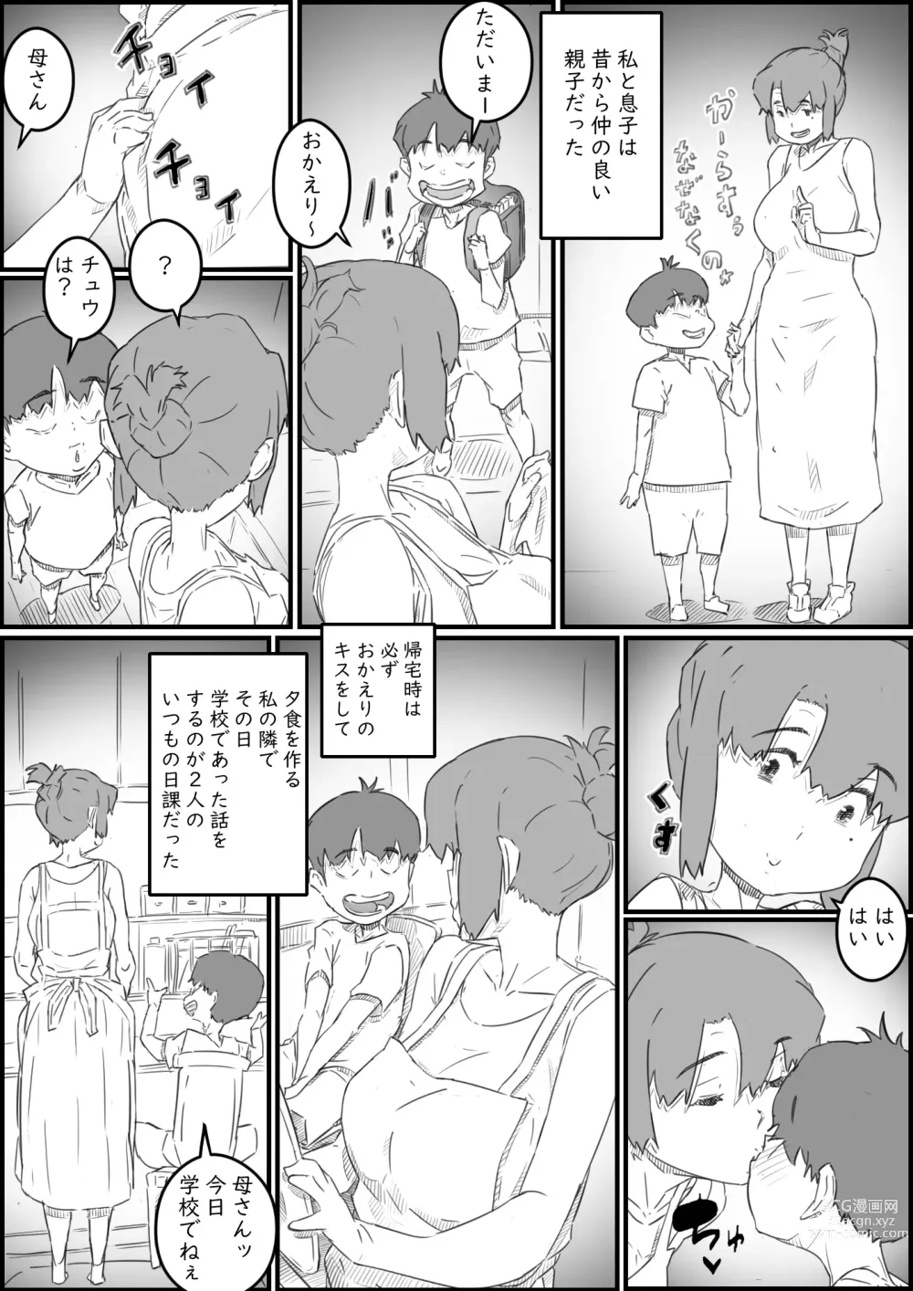 Page 4 of doujinshi Musuko wa, Watashi to Nama deshitai!? -Musuko to Watashi no Tokubetsu na Kankei-