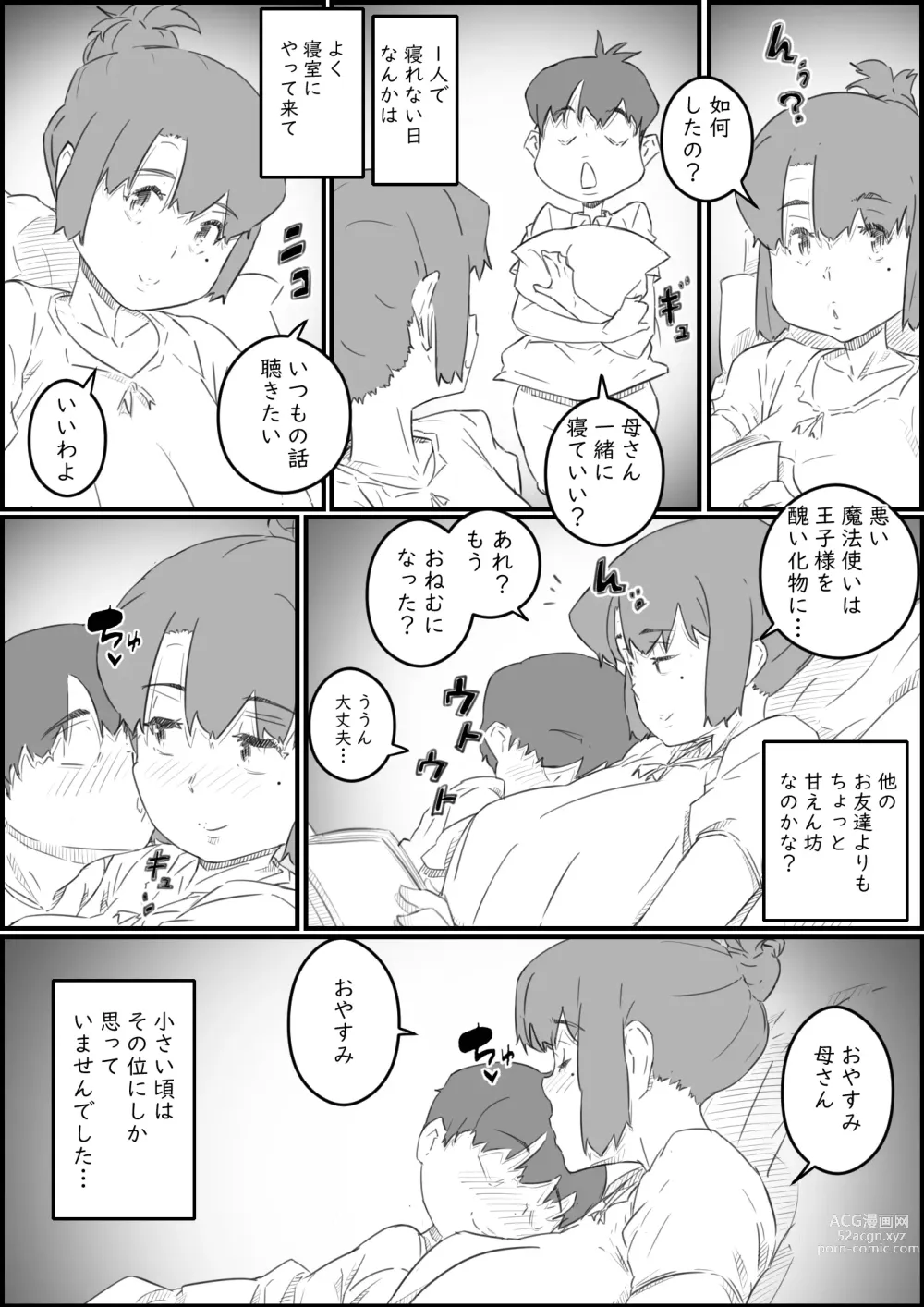 Page 5 of doujinshi Musuko wa, Watashi to Nama deshitai!? -Musuko to Watashi no Tokubetsu na Kankei-