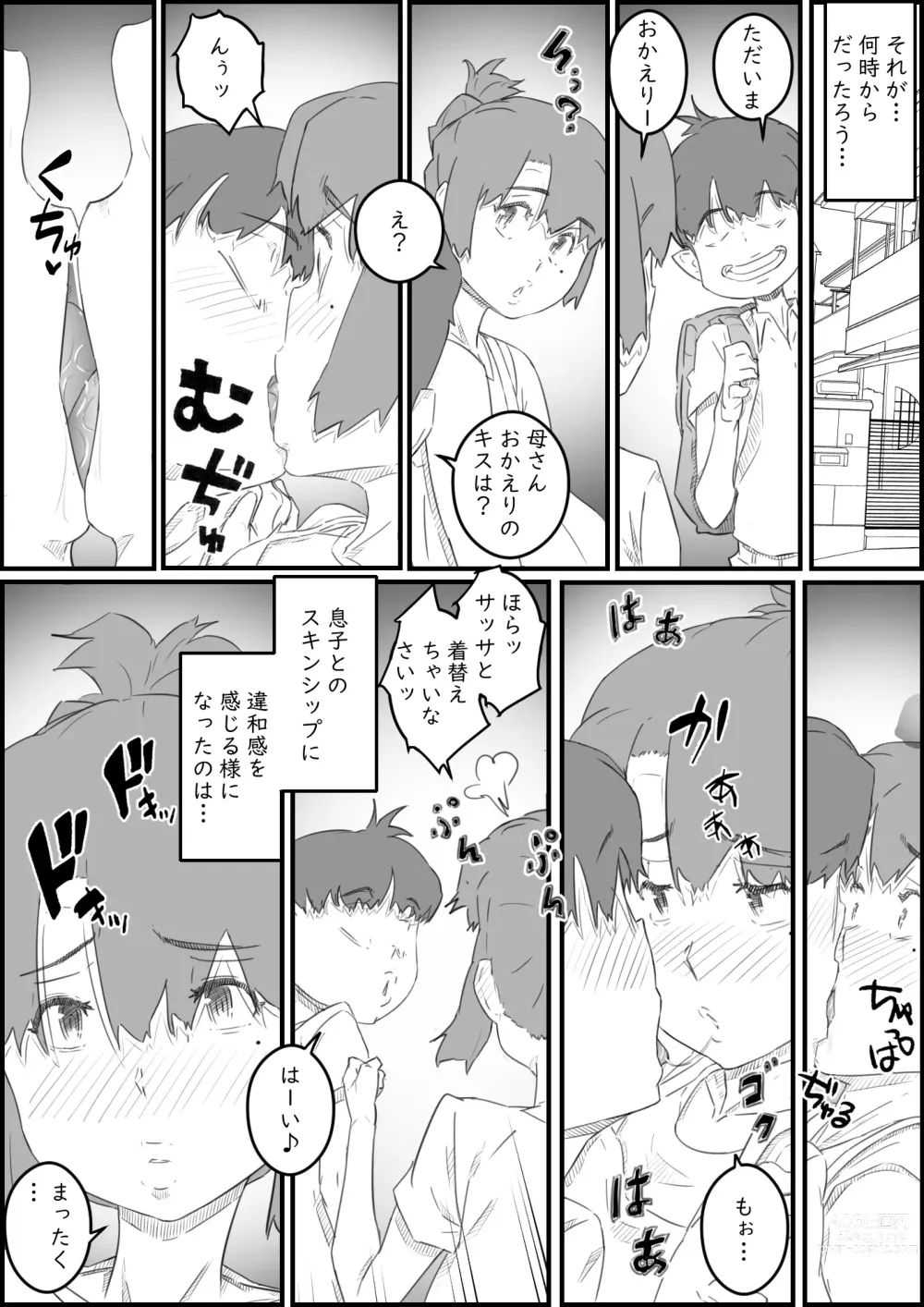 Page 6 of doujinshi Musuko wa, Watashi to Nama deshitai!? -Musuko to Watashi no Tokubetsu na Kankei-