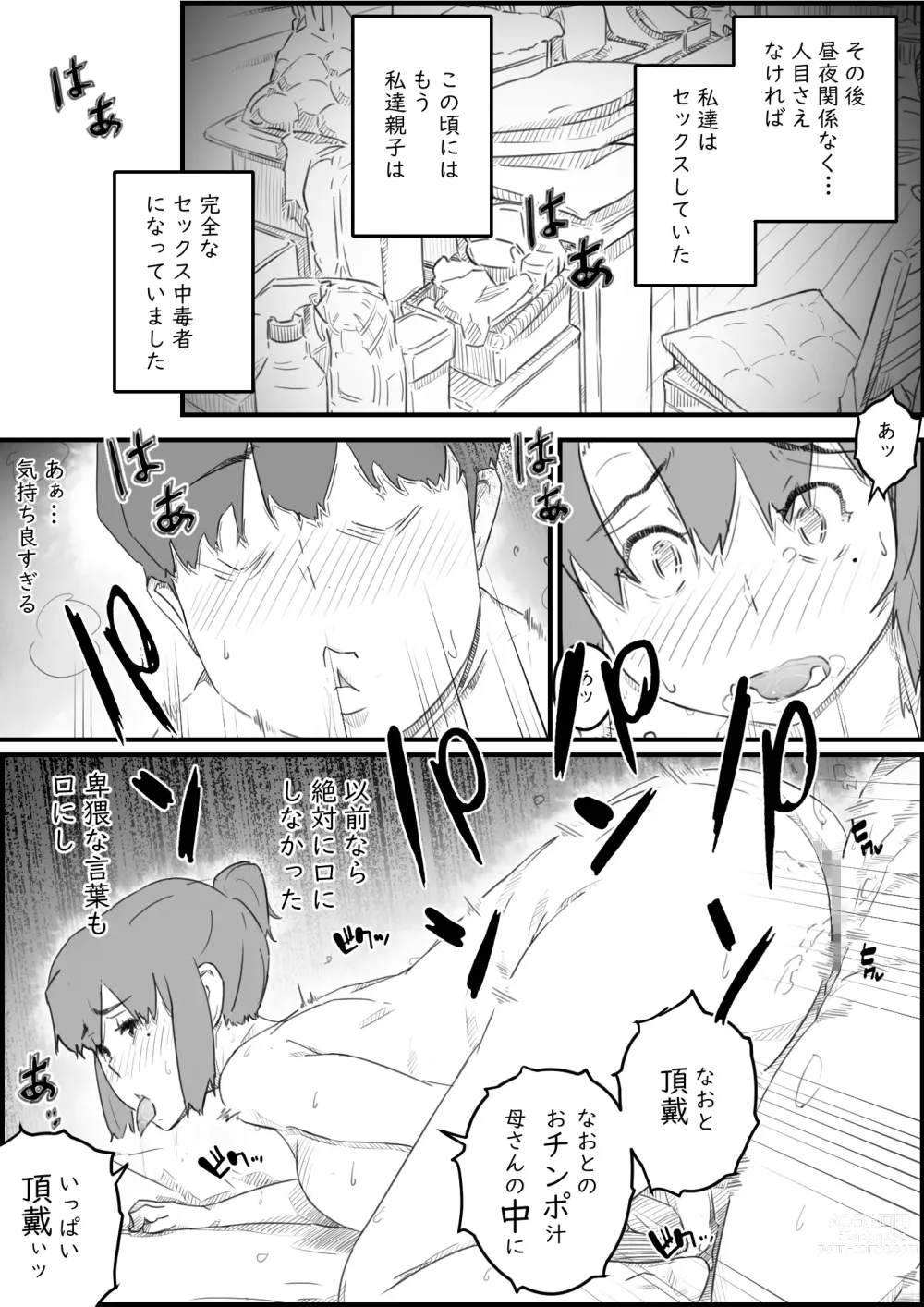 Page 78 of doujinshi Musuko wa, Watashi to Nama deshitai!? -Musuko to Watashi no Tokubetsu na Kankei-