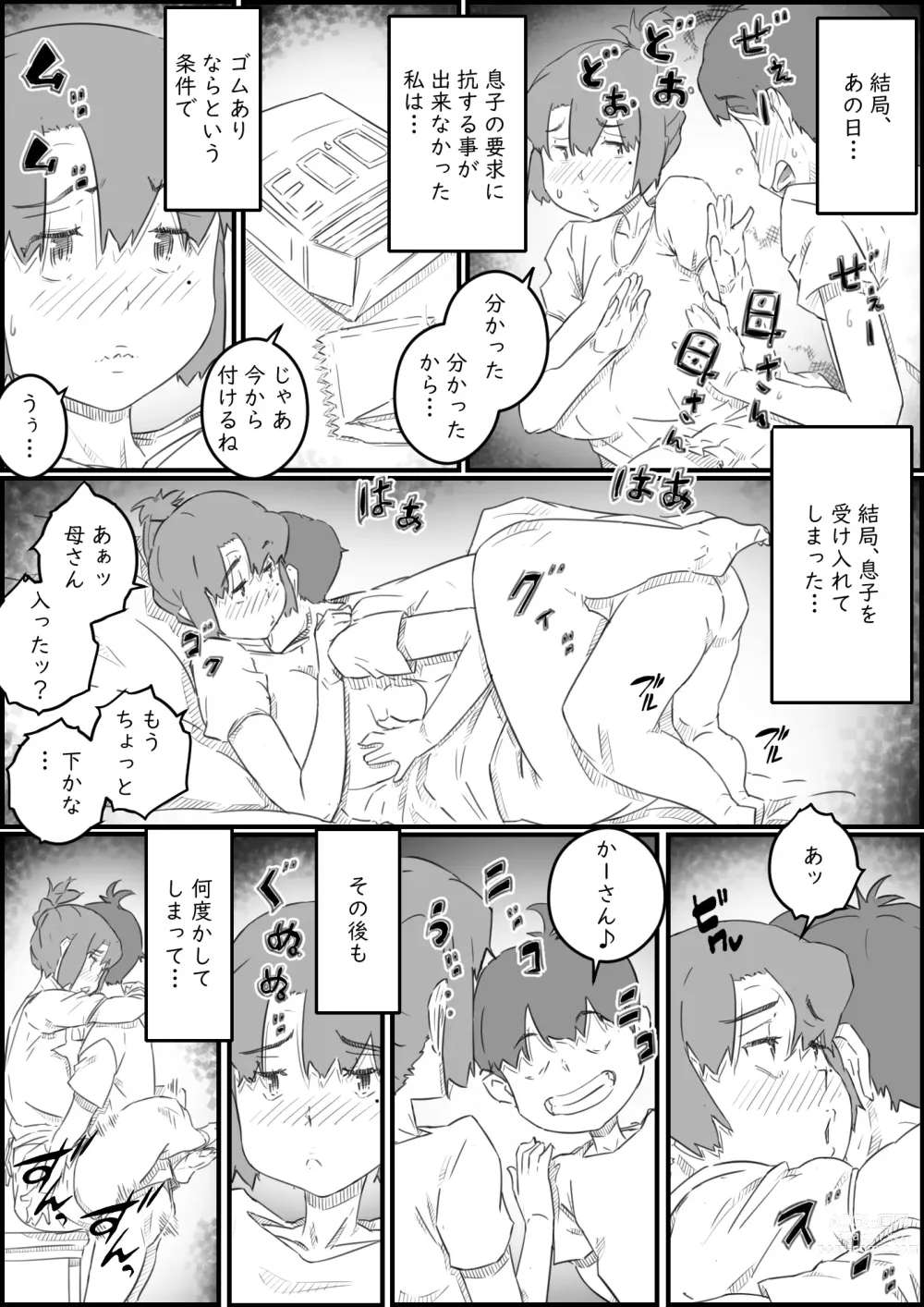 Page 9 of doujinshi Musuko wa, Watashi to Nama deshitai!? -Musuko to Watashi no Tokubetsu na Kankei-
