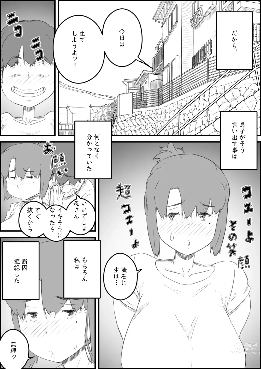 Page 10 of doujinshi Musuko wa, Watashi to Nama deshitai!? -Musuko to Watashi no Tokubetsu na Kankei-