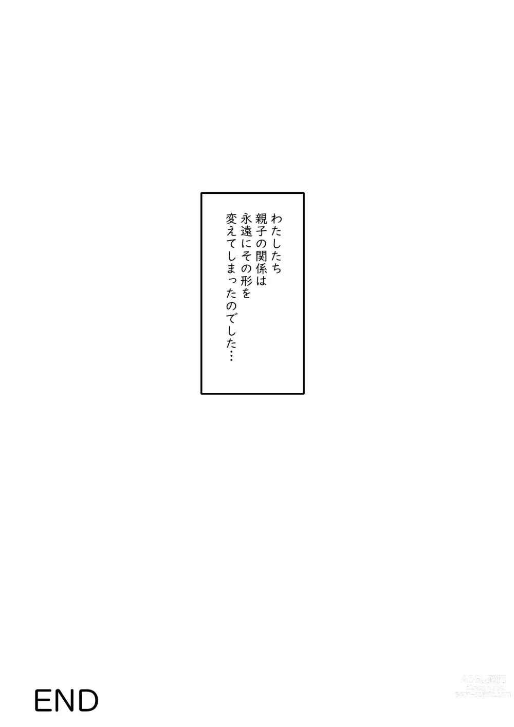 Page 92 of doujinshi Musuko wa, Watashi to Nama deshitai!? -Musuko to Watashi no Tokubetsu na Kankei-