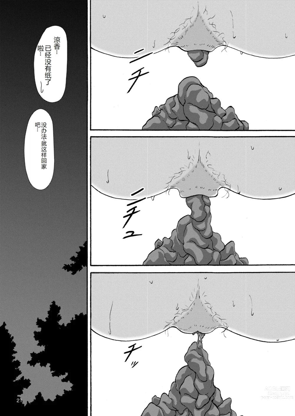 Page 20 of doujinshi Natsuben.