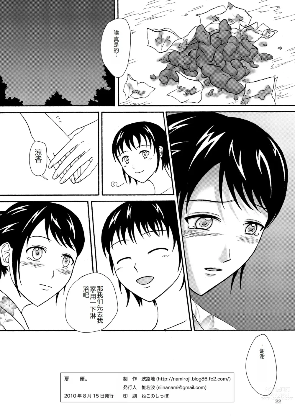 Page 21 of doujinshi Natsuben.