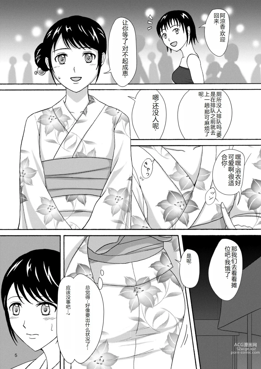 Page 4 of doujinshi Natsuben.