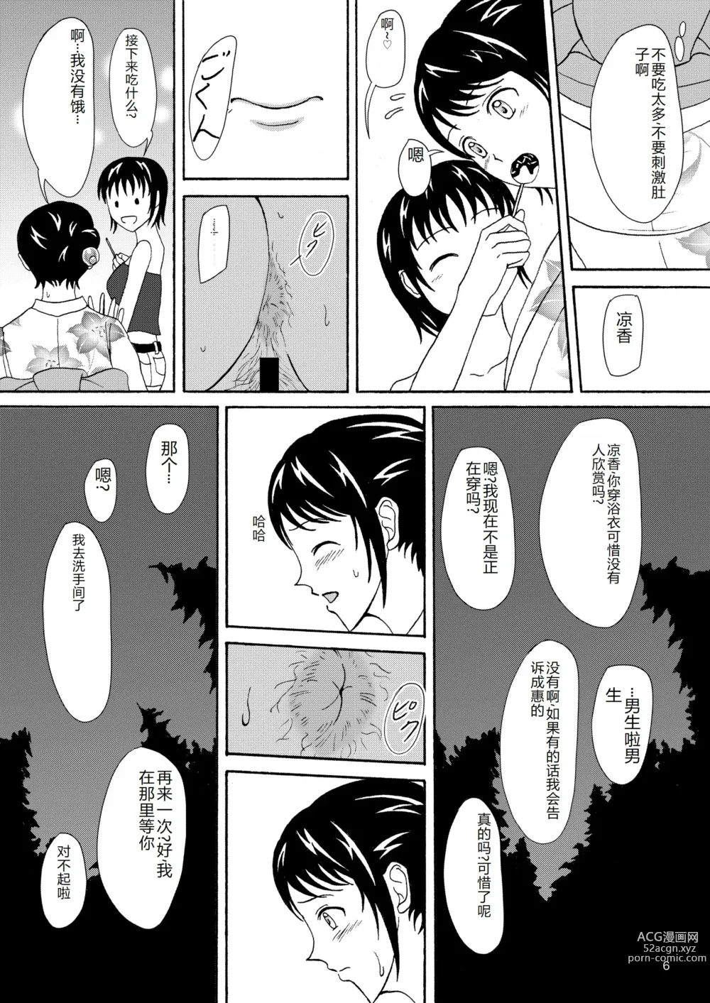 Page 5 of doujinshi Natsuben.