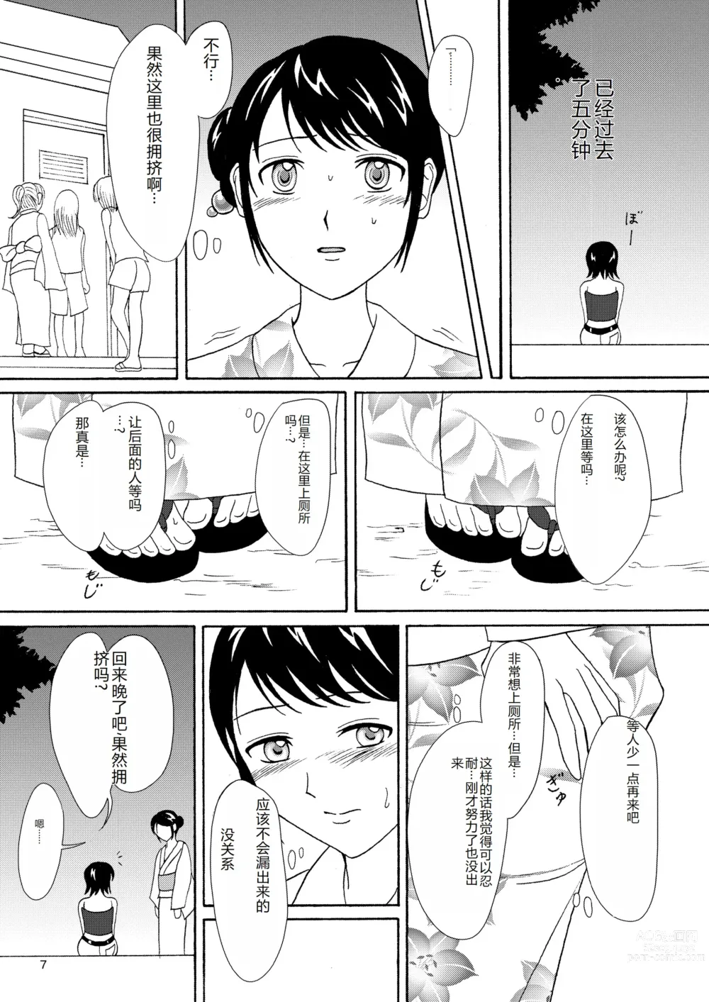 Page 6 of doujinshi Natsuben.