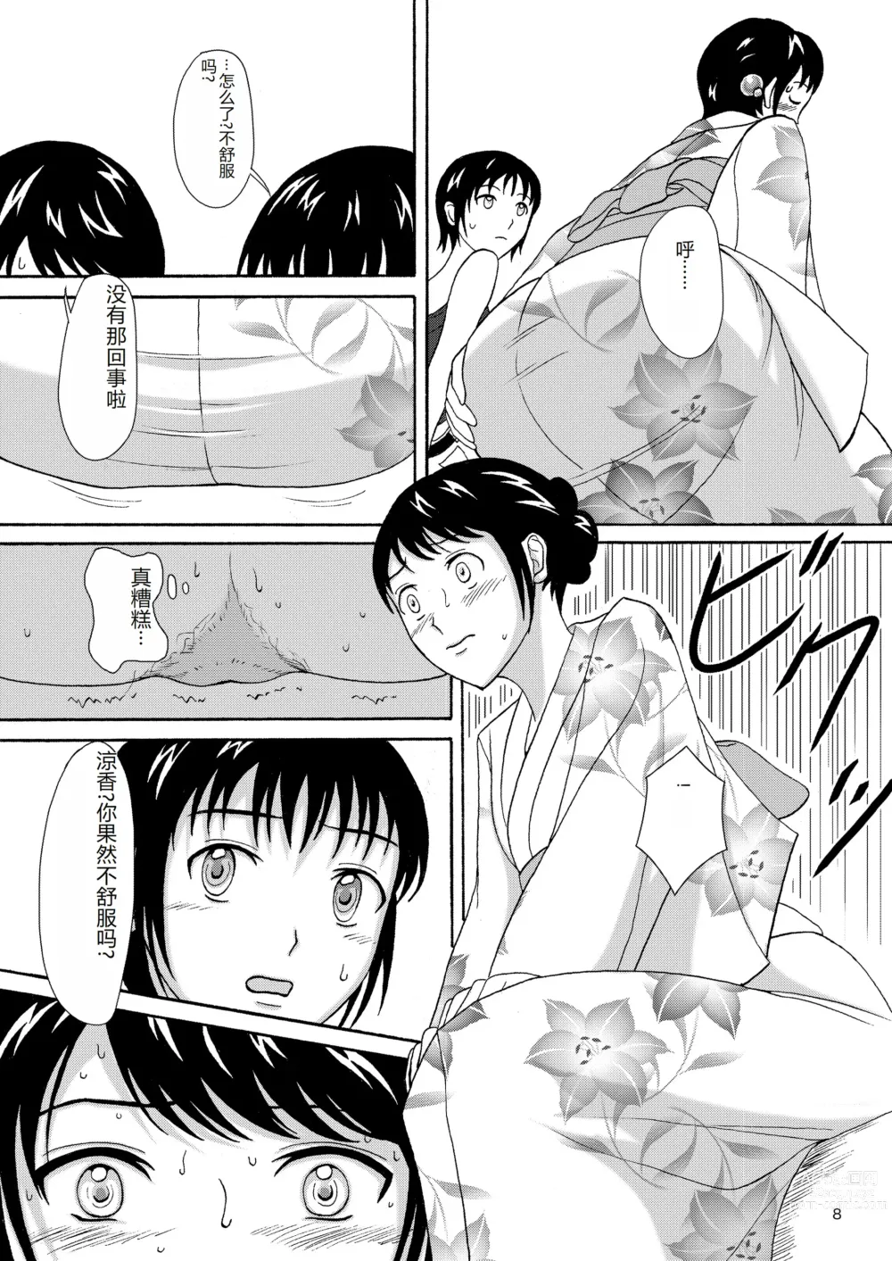 Page 7 of doujinshi Natsuben.