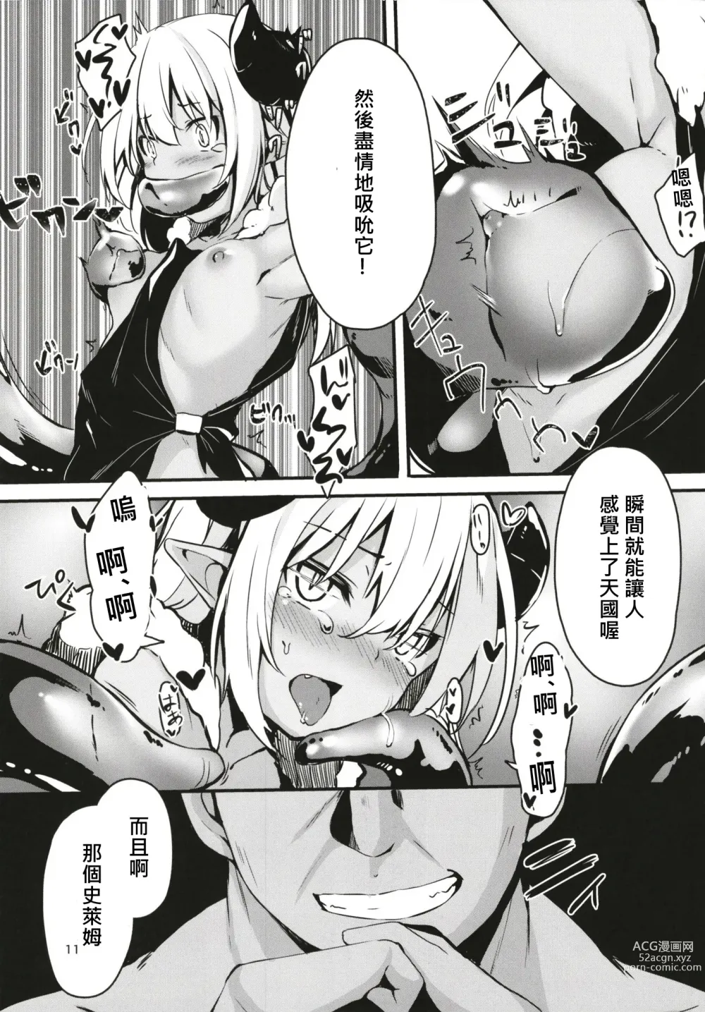 Page 12 of doujinshi Tsunoko (Kari) ni Iroiro suru Hon 3