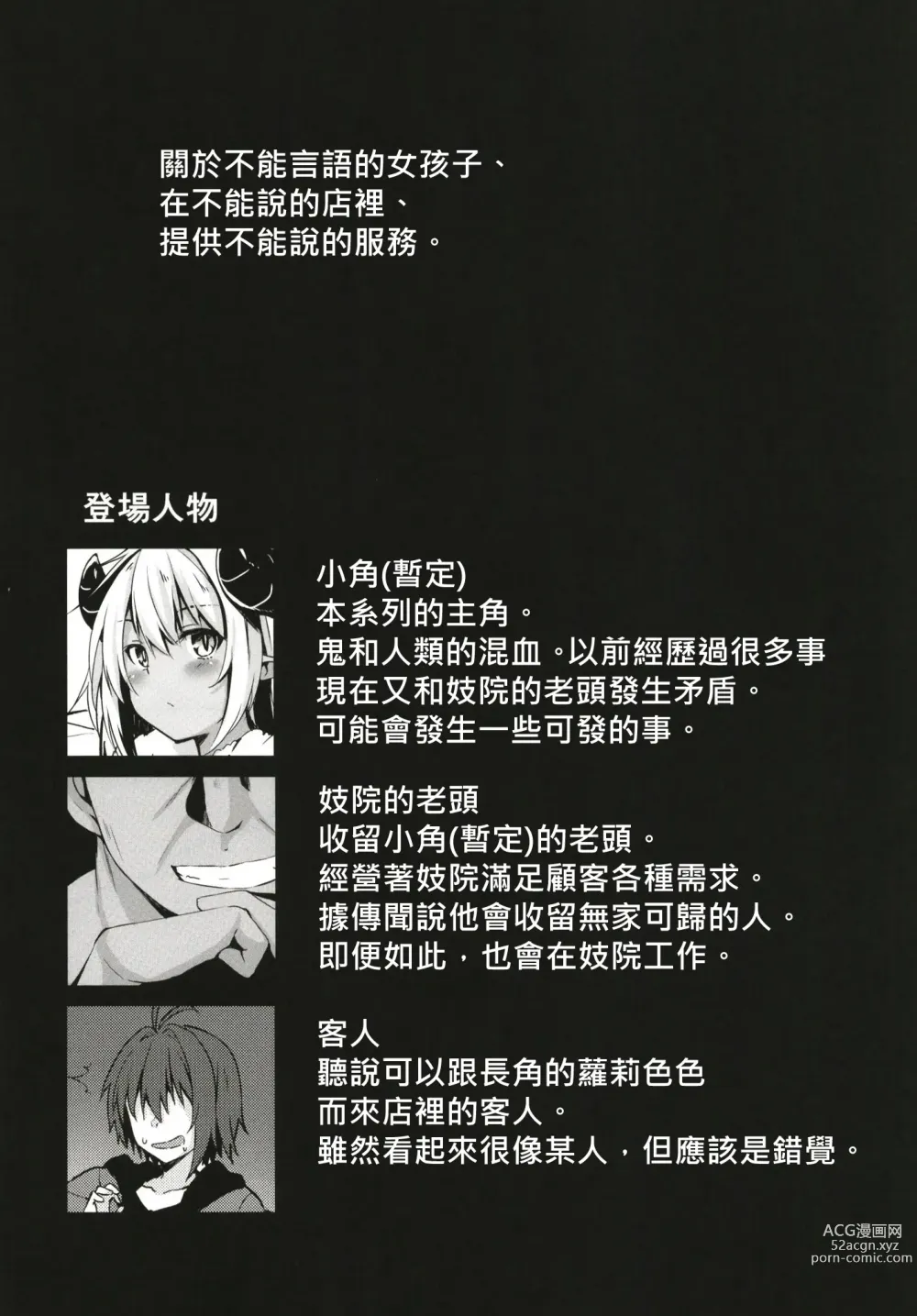 Page 5 of doujinshi Tsunoko (Kari) ni Iroiro suru Hon 3
