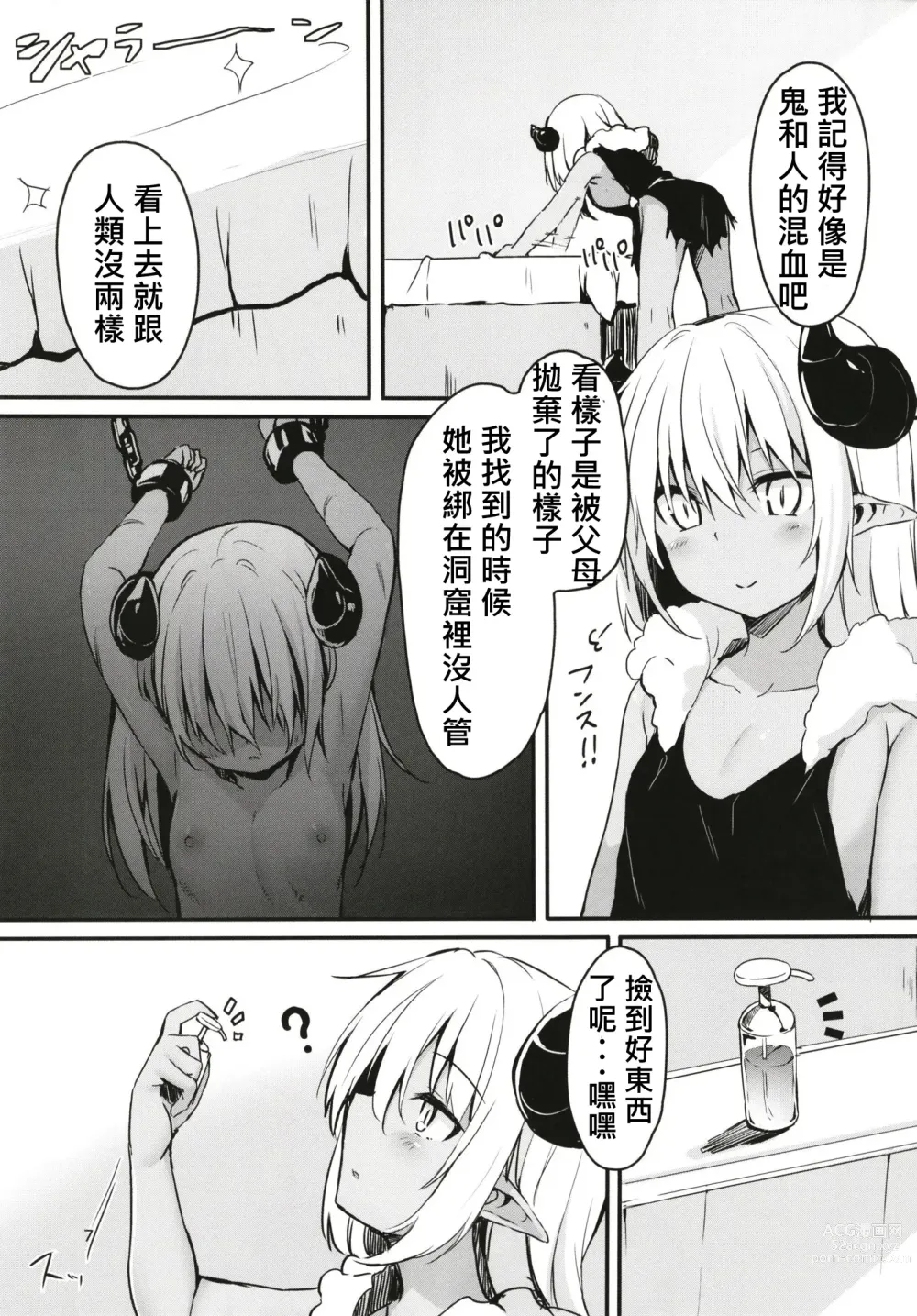 Page 8 of doujinshi Tsunoko (Kari) ni Iroiro suru Hon 3