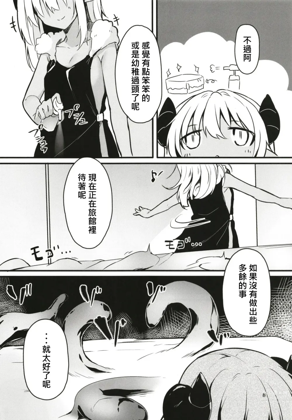 Page 9 of doujinshi Tsunoko (Kari) ni Iroiro suru Hon 3