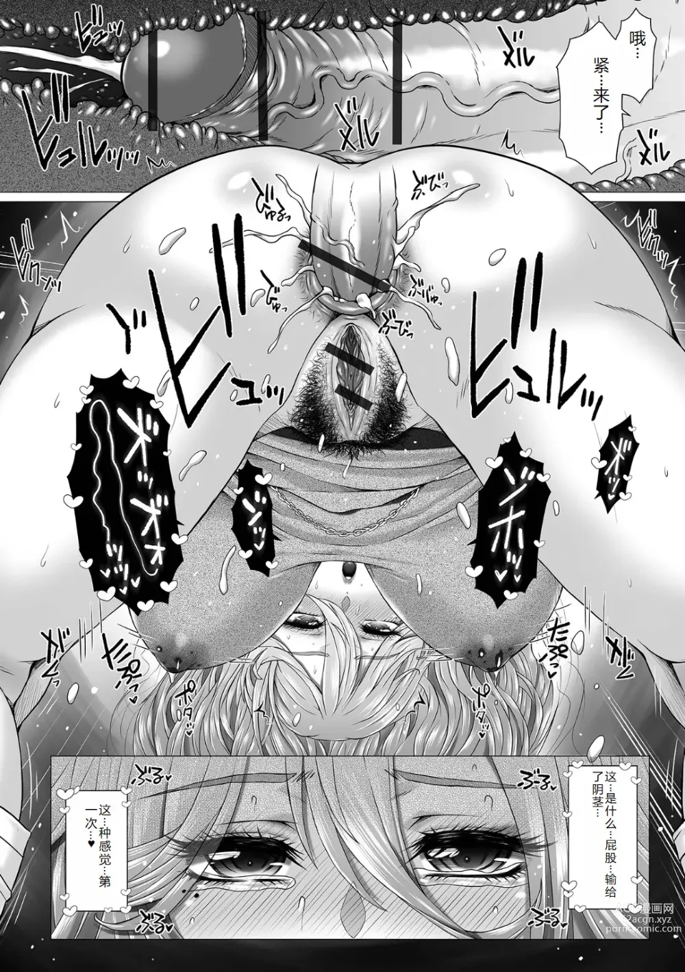 Page 16 of manga Ougon no Sonata XXX Sono Juuroku