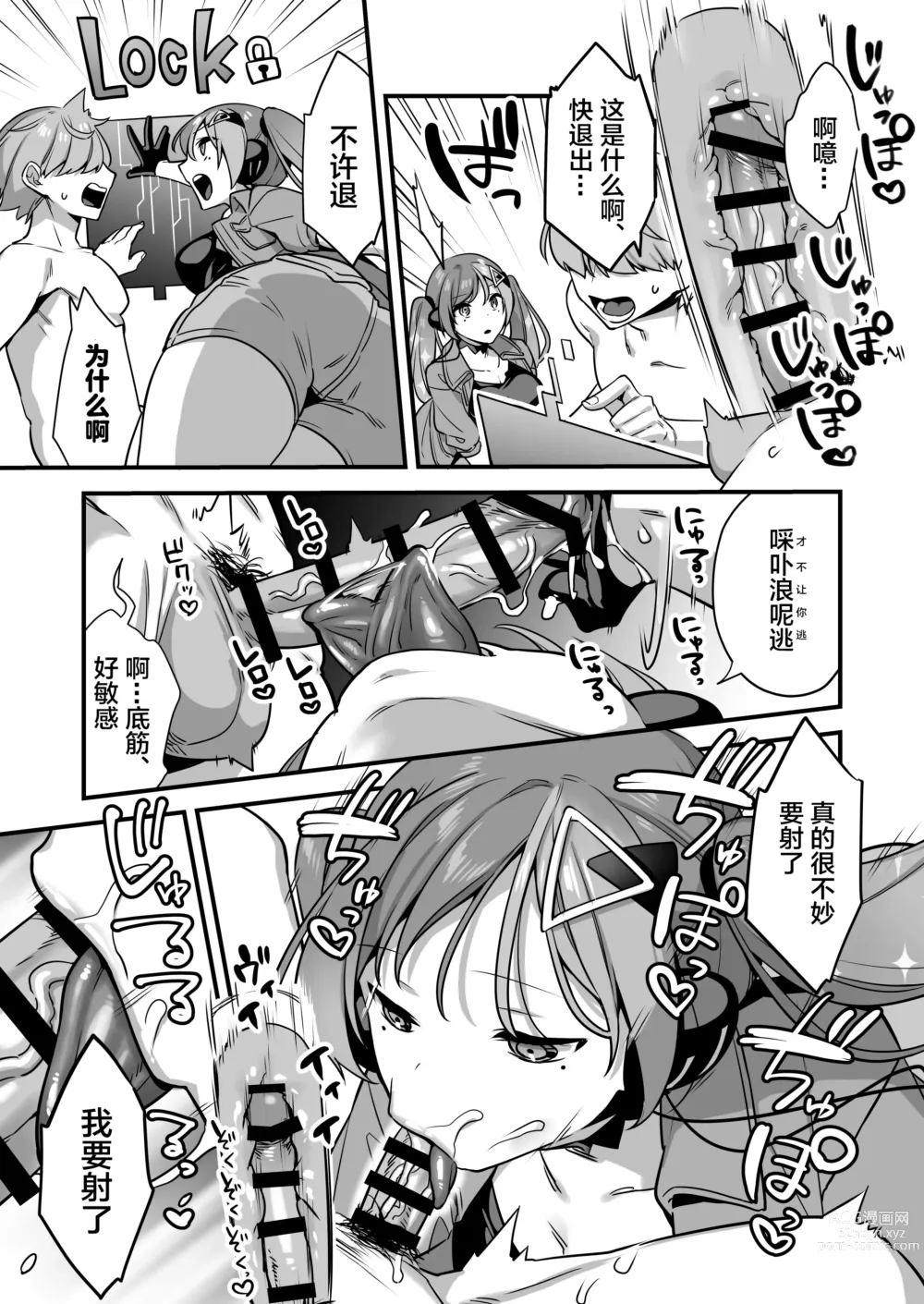 Page 13 of doujinshi Ero Manga AI no Gyakushuu ~Jinrui Wakarase Gyaku Rape~