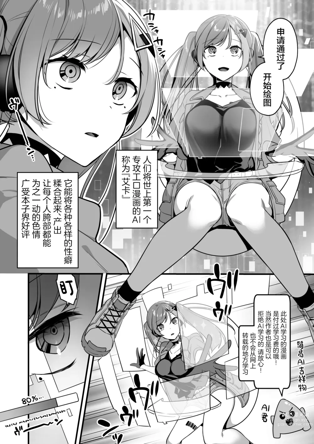 Page 4 of doujinshi Ero Manga AI no Gyakushuu ~Jinrui Wakarase Gyaku Rape~