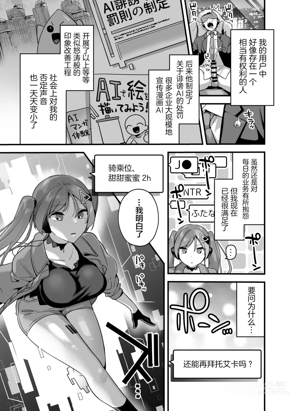 Page 33 of doujinshi Ero Manga AI no Gyakushuu ~Jinrui Wakarase Gyaku Rape~