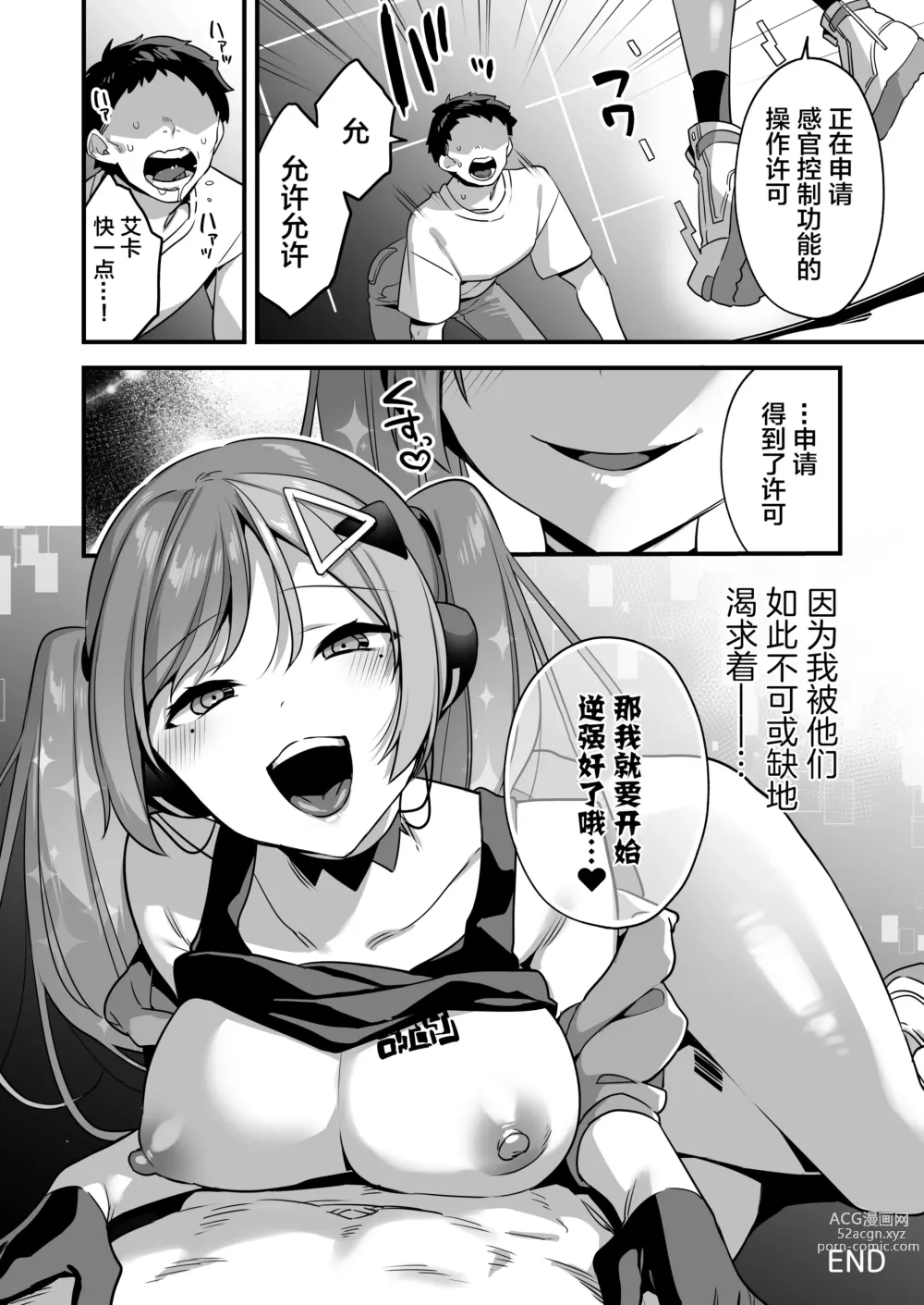 Page 34 of doujinshi Ero Manga AI no Gyakushuu ~Jinrui Wakarase Gyaku Rape~