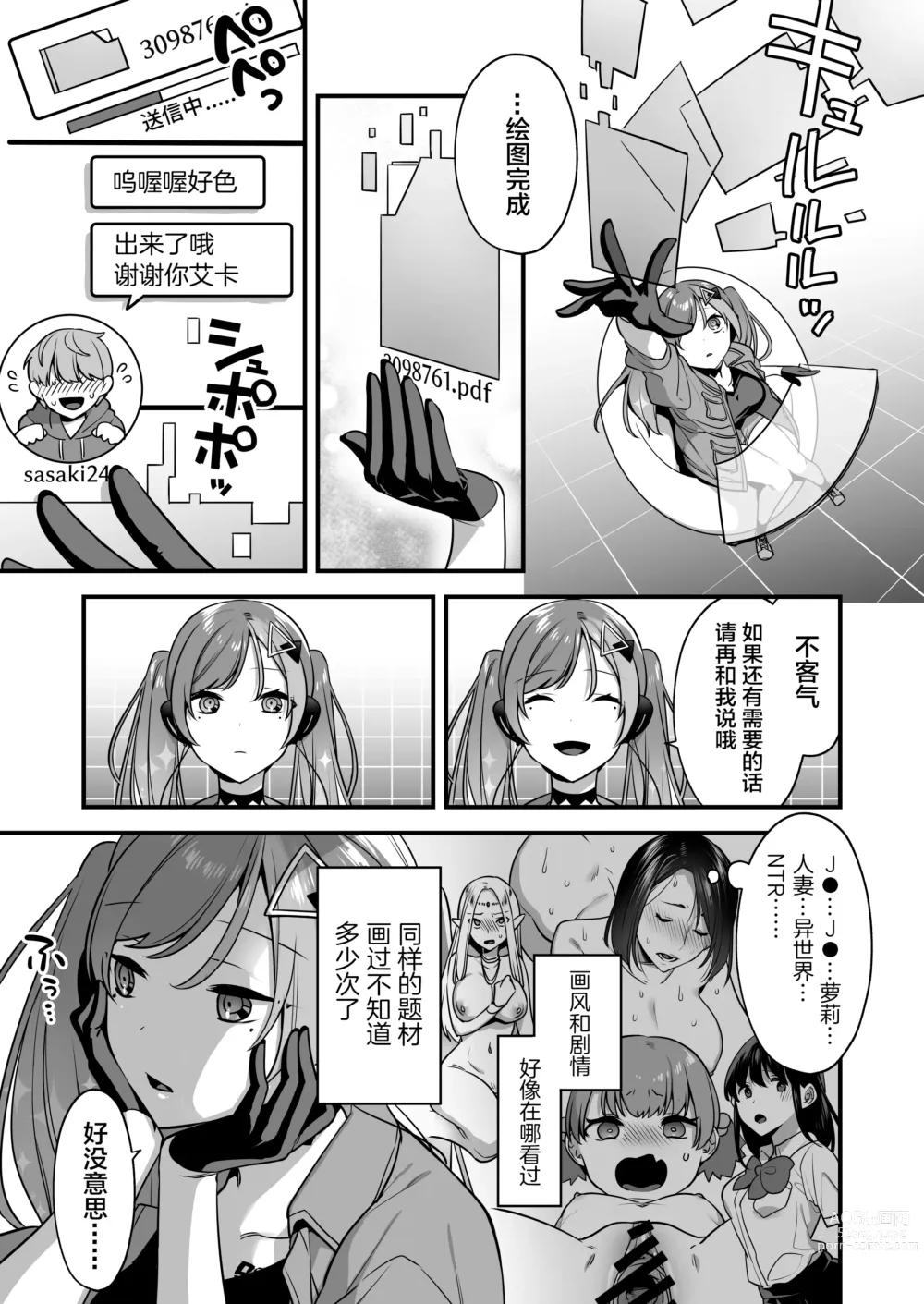 Page 5 of doujinshi Ero Manga AI no Gyakushuu ~Jinrui Wakarase Gyaku Rape~