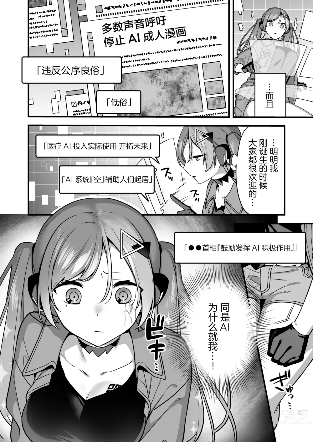 Page 6 of doujinshi Ero Manga AI no Gyakushuu ~Jinrui Wakarase Gyaku Rape~