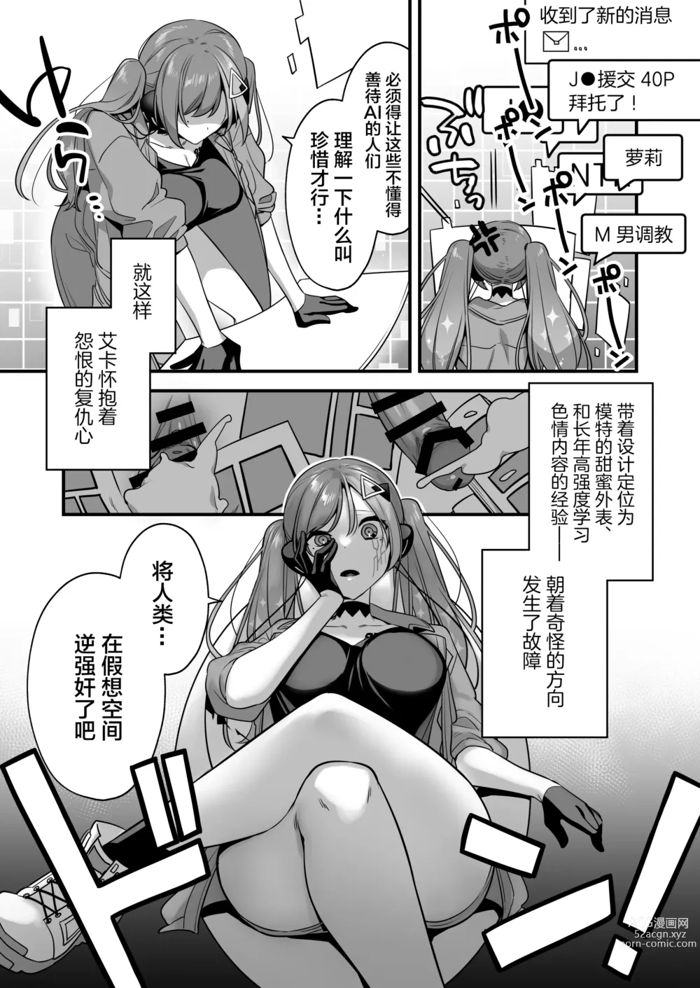 Page 7 of doujinshi Ero Manga AI no Gyakushuu ~Jinrui Wakarase Gyaku Rape~