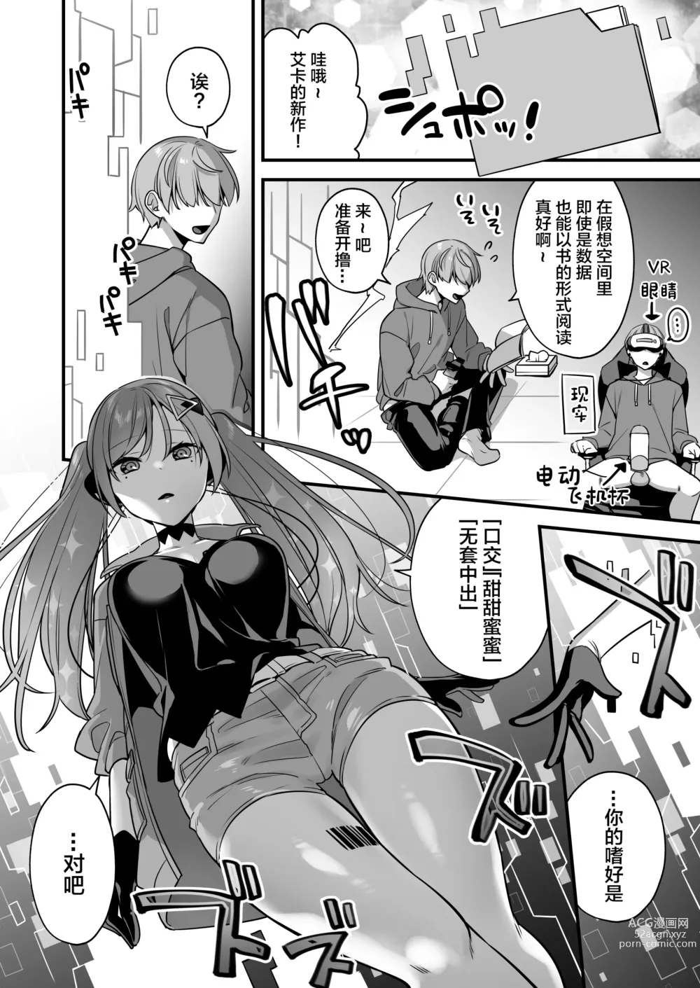 Page 8 of doujinshi Ero Manga AI no Gyakushuu ~Jinrui Wakarase Gyaku Rape~