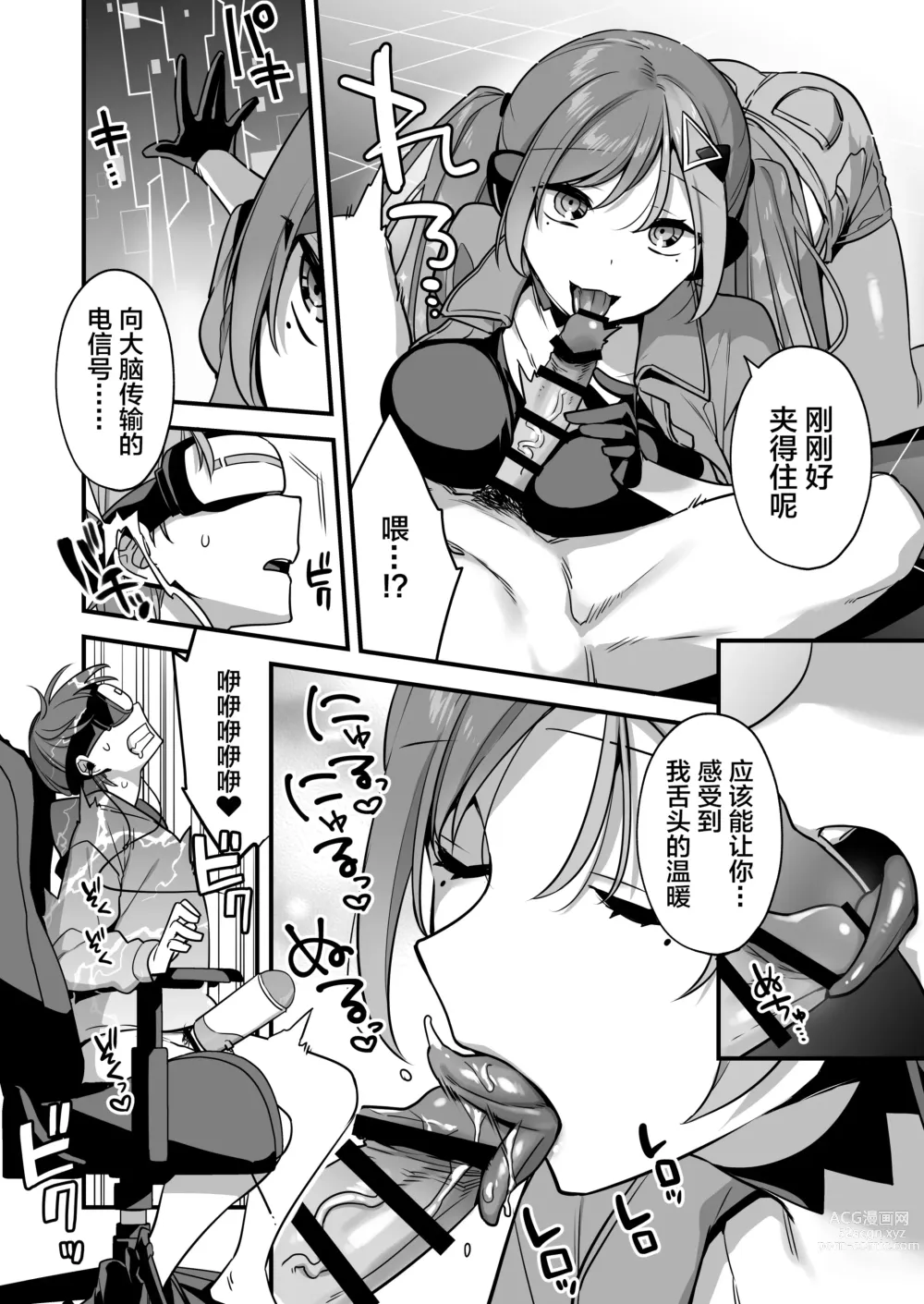 Page 10 of doujinshi Ero Manga AI no Gyakushuu ~Jinrui Wakarase Gyaku Rape~