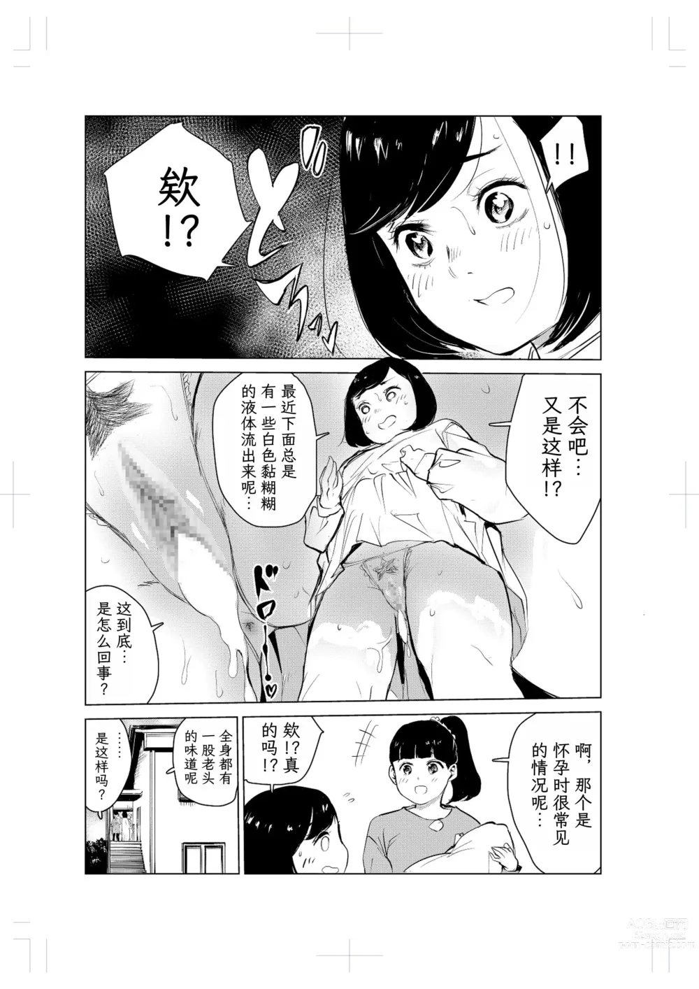 Page 18 of doujinshi 40-sai no Mahoutsukai 2