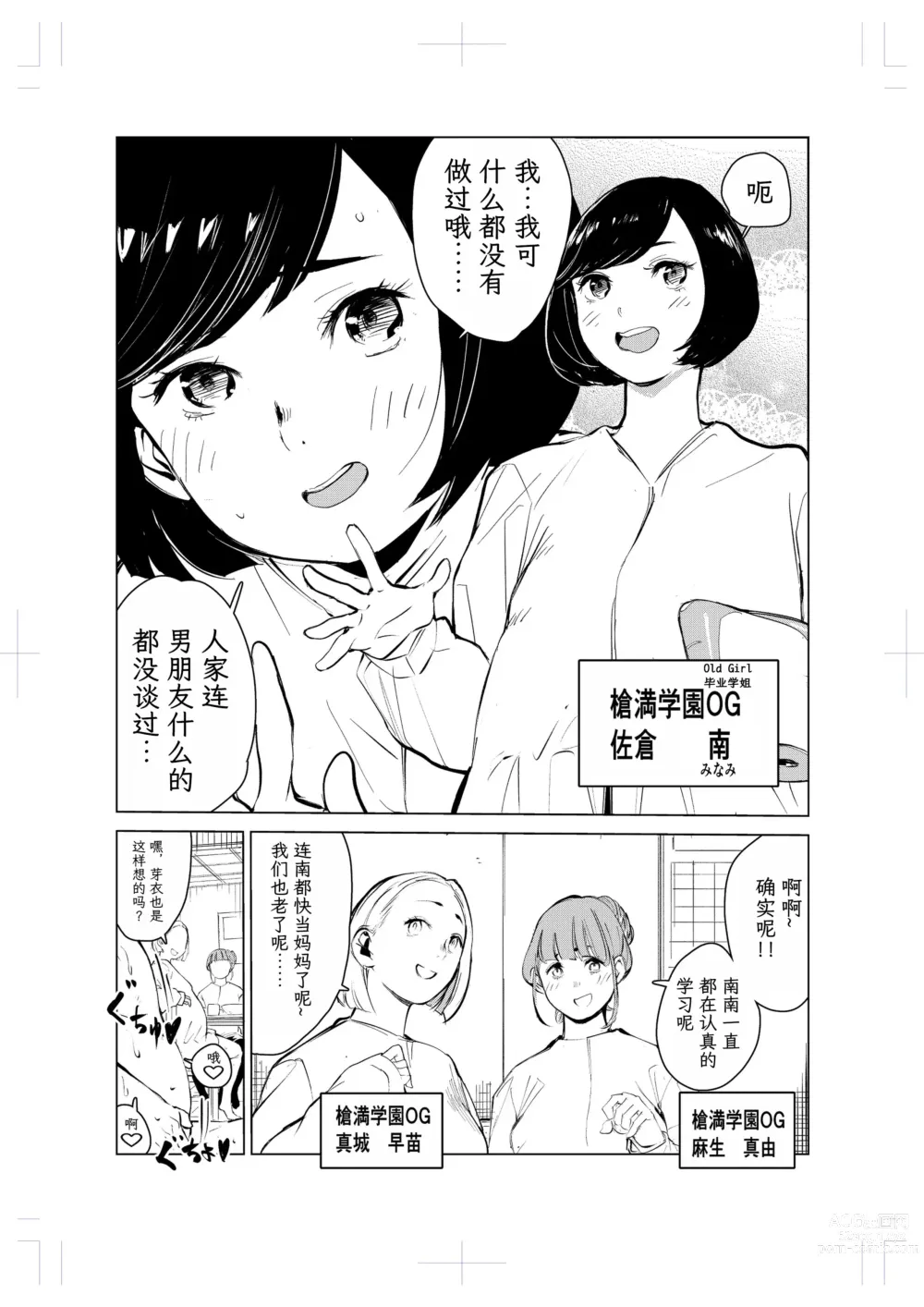 Page 4 of doujinshi 40-sai no Mahoutsukai 2