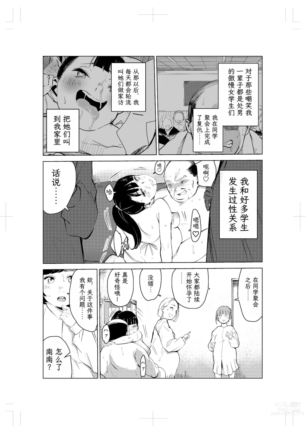 Page 8 of doujinshi 40-sai no Mahoutsukai 2