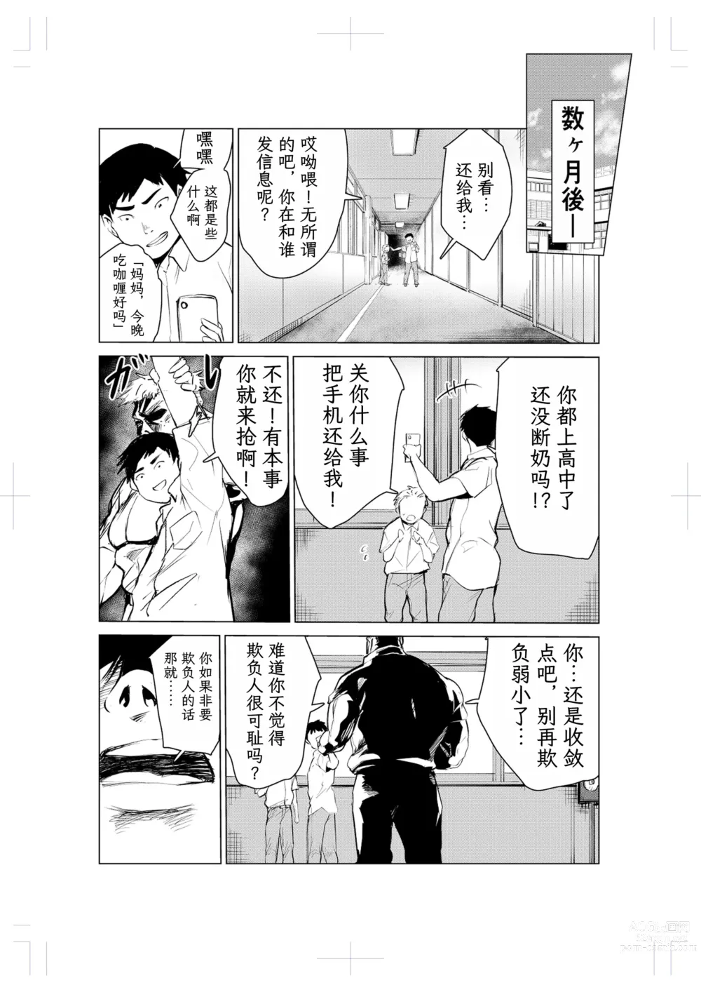 Page 72 of doujinshi 40-sai no Mahoutsukai 2