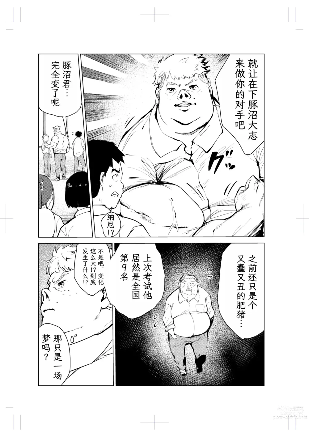 Page 73 of doujinshi 40-sai no Mahoutsukai 2