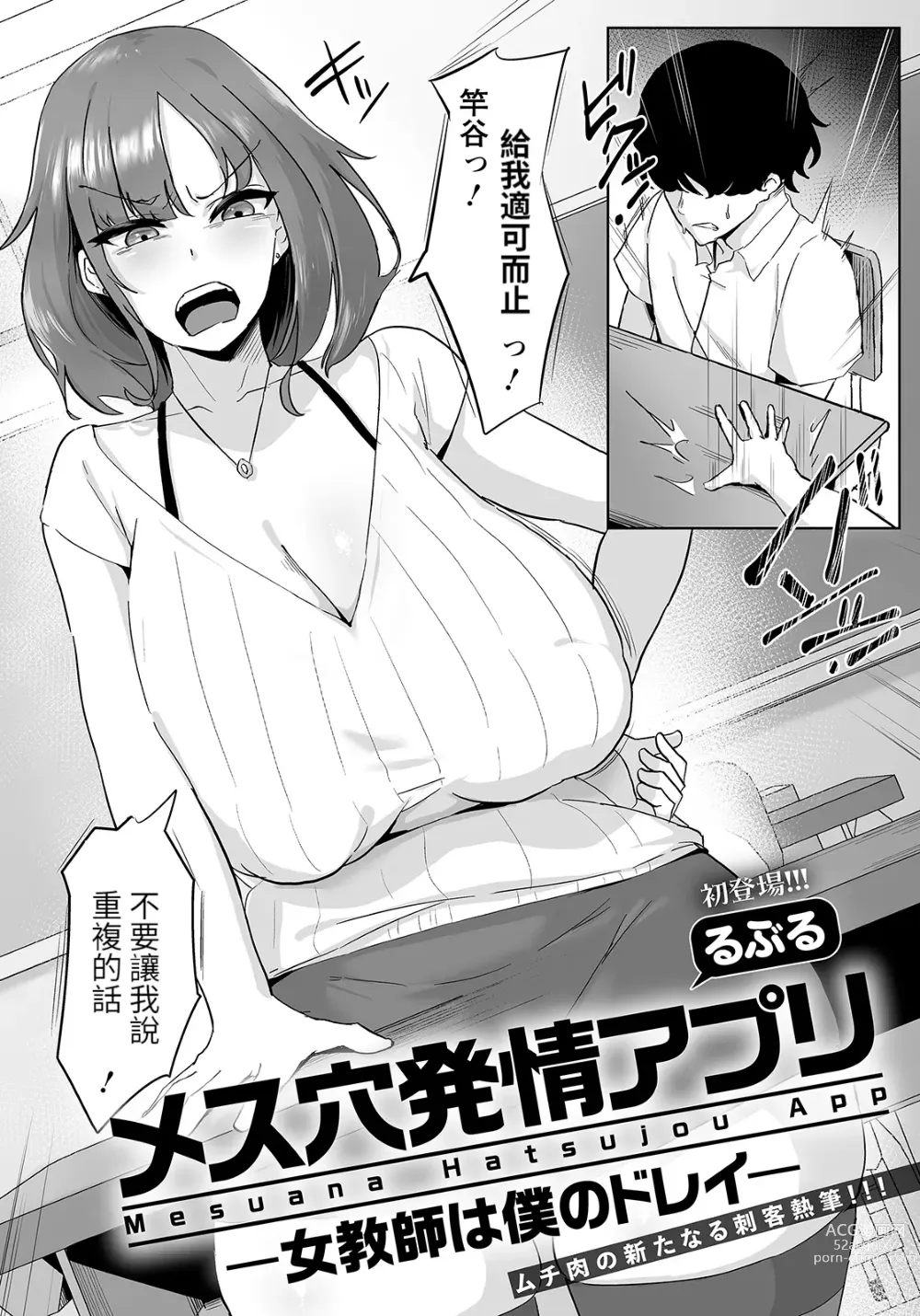 Page 1 of manga Mesuana Hatsujou Appli -Onna Kyoushi  wa Boku no Dorei-