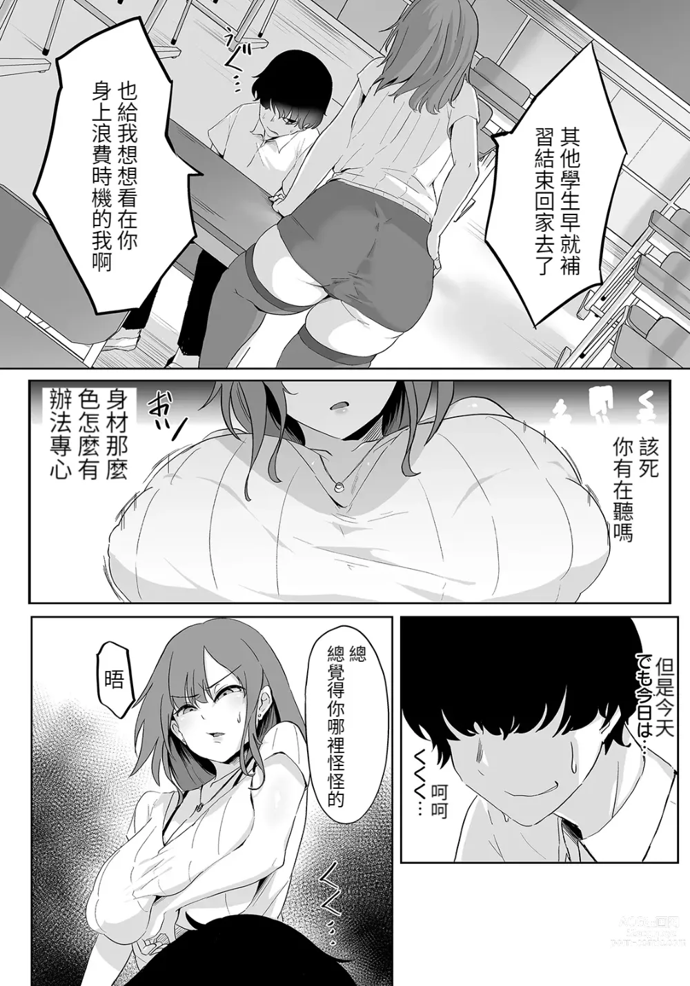 Page 2 of manga Mesuana Hatsujou Appli -Onna Kyoushi  wa Boku no Dorei-
