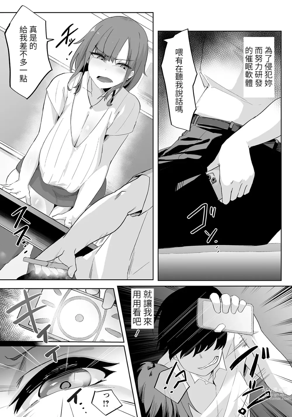 Page 3 of manga Mesuana Hatsujou Appli -Onna Kyoushi  wa Boku no Dorei-