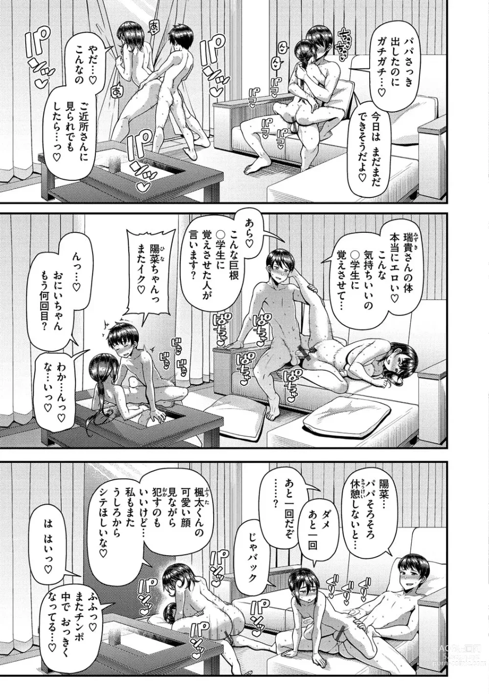 Page 153 of doujinshi ツマフェス～兄嫁ネトラセ公認種つけ～