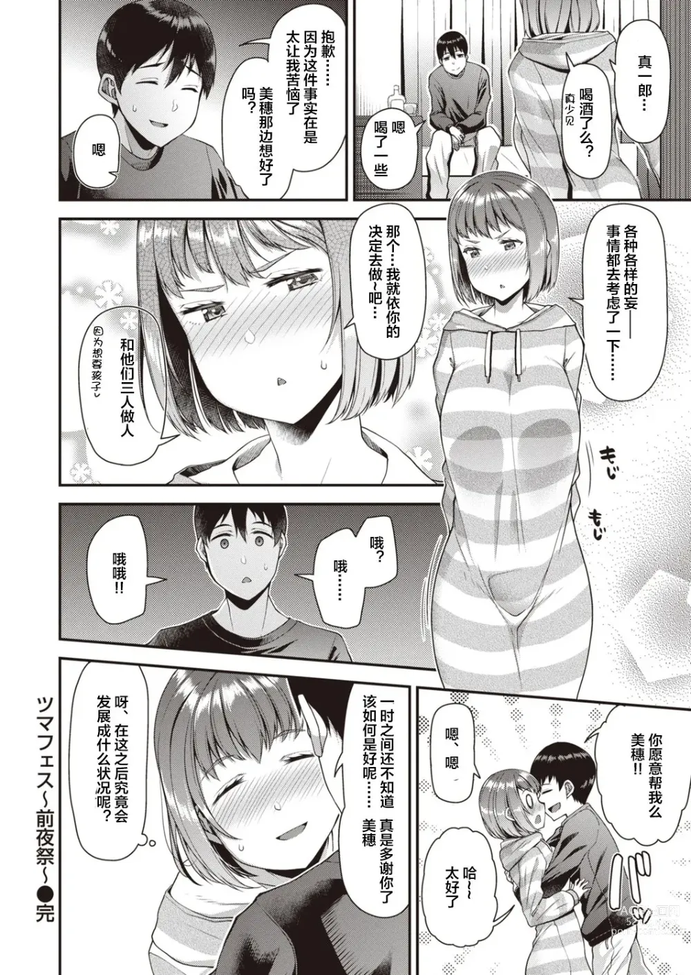 Page 20 of doujinshi ツマフェス～兄嫁ネトラセ公認種つけ～