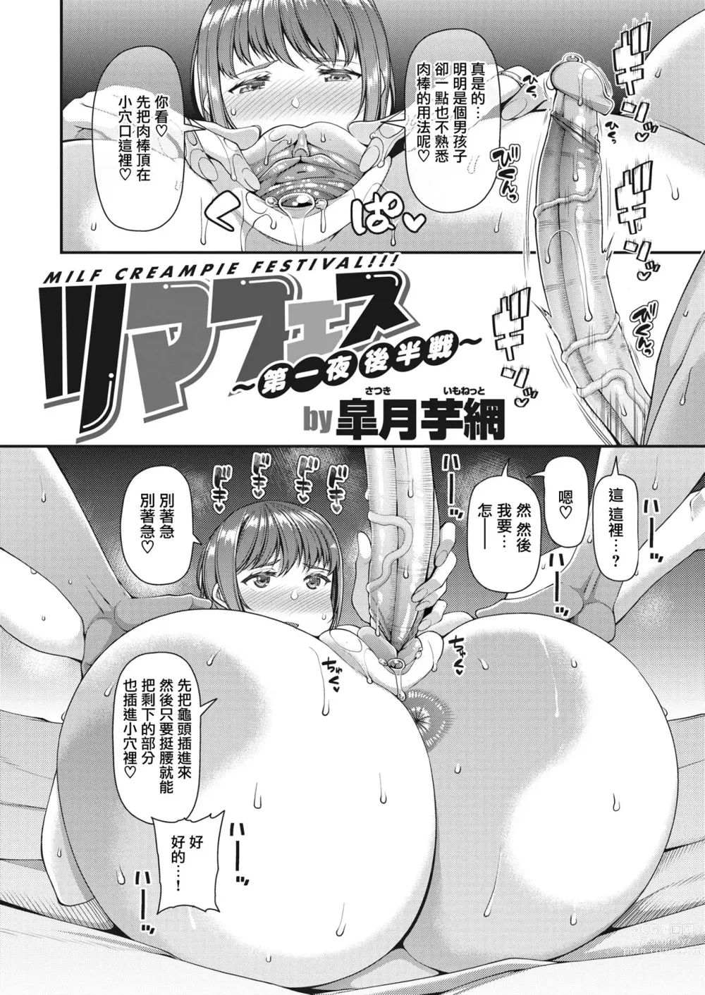 Page 34 of doujinshi ツマフェス～兄嫁ネトラセ公認種つけ～