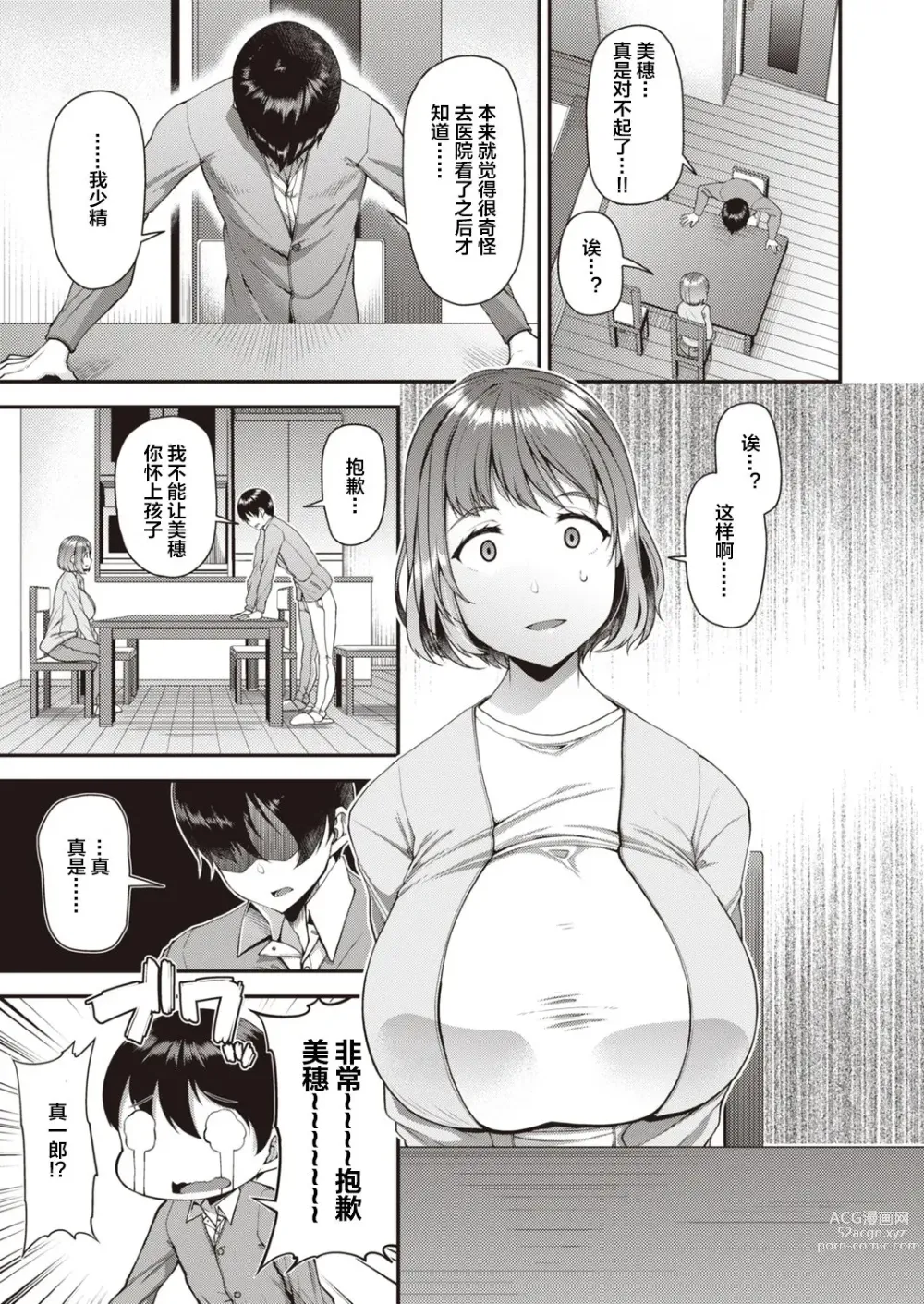 Page 7 of doujinshi ツマフェス～兄嫁ネトラセ公認種つけ～